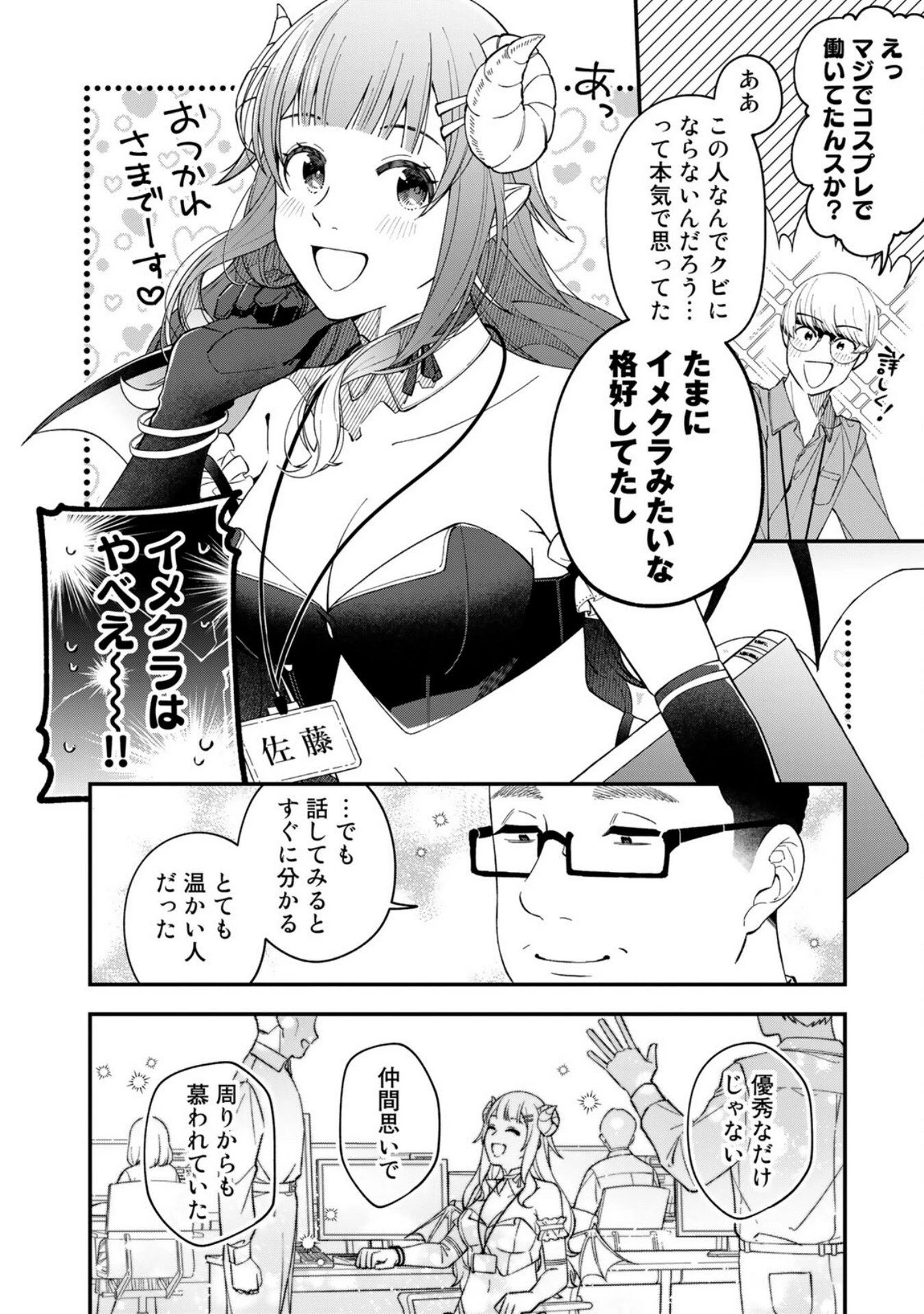 え、社内システム全てワンオペしている私を解雇ですか? 第4話 - 12