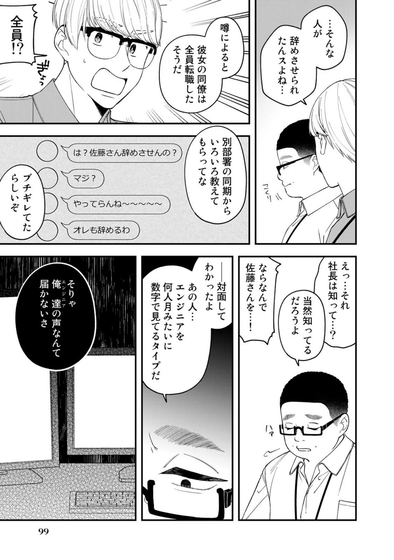 え、社内システム全てワンオペしている私を解雇ですか? 第4話 - 13