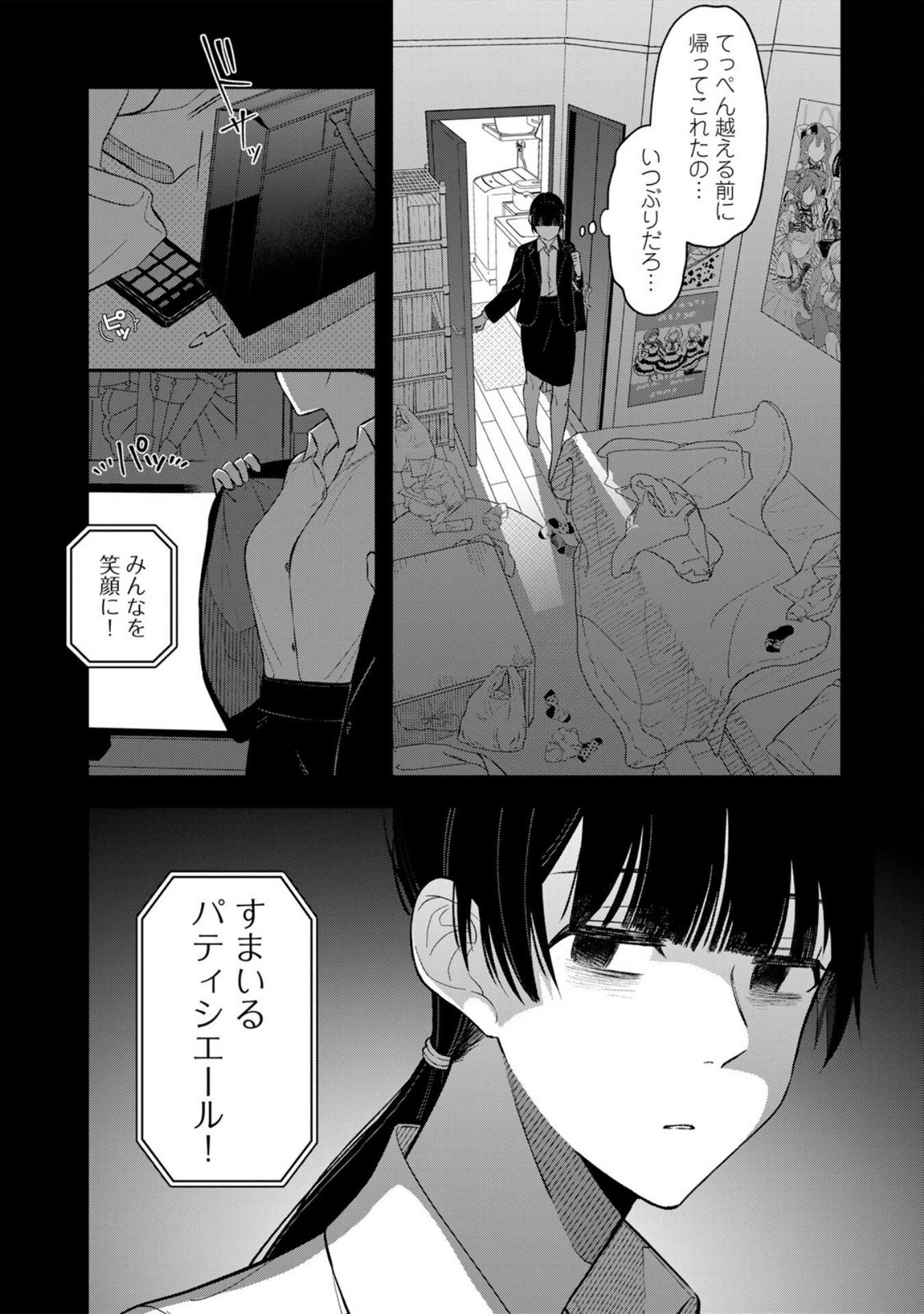 え、社内システム全てワンオペしている私を解雇ですか? 第1話 - 10