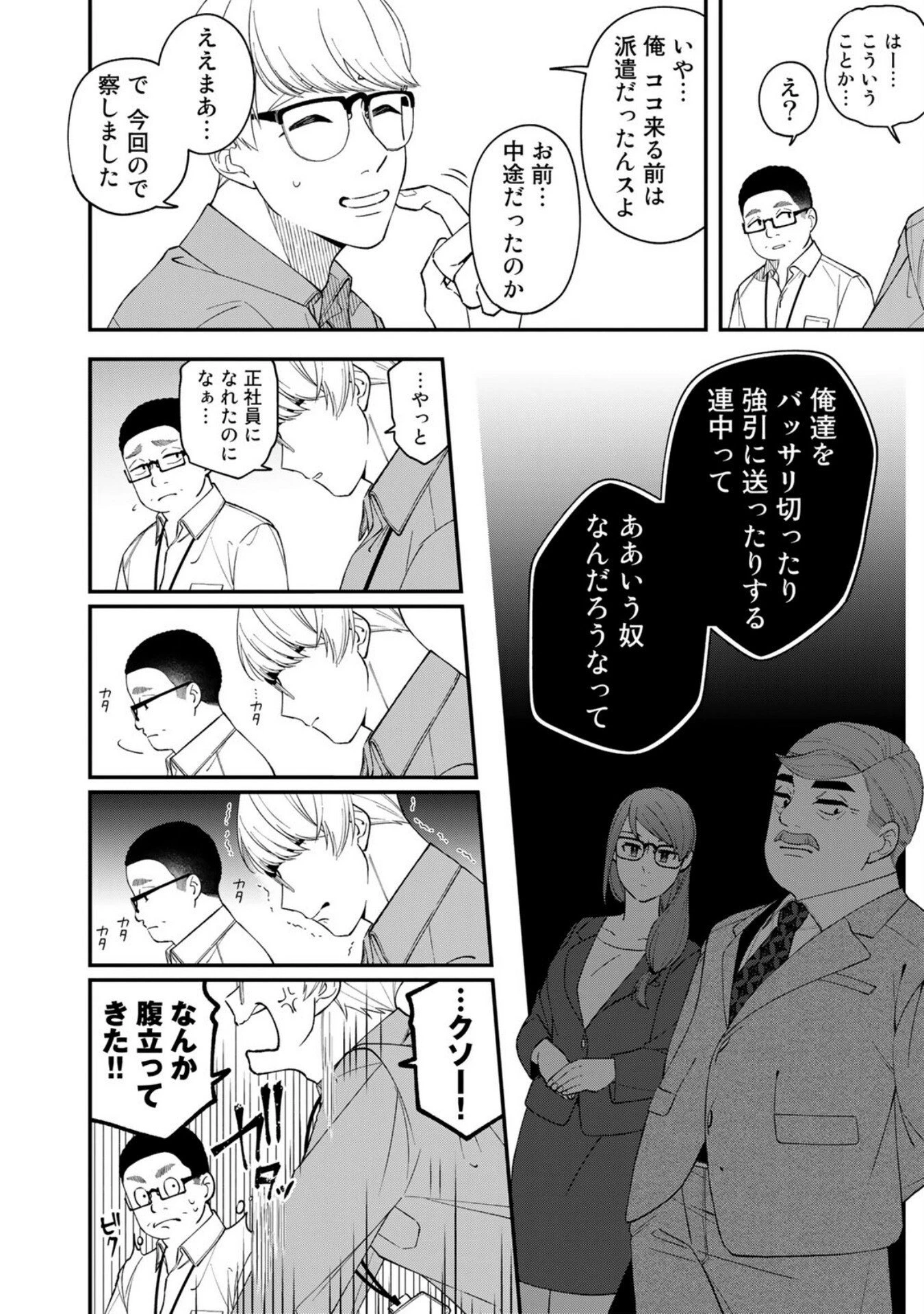 え、社内システム全てワンオペしている私を解雇ですか? 第4話 - 14