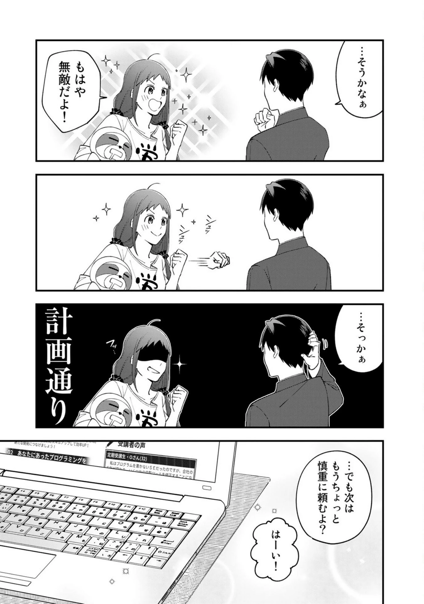 え、社内システム全てワンオペしている私を解雇ですか? 第3話 - 33