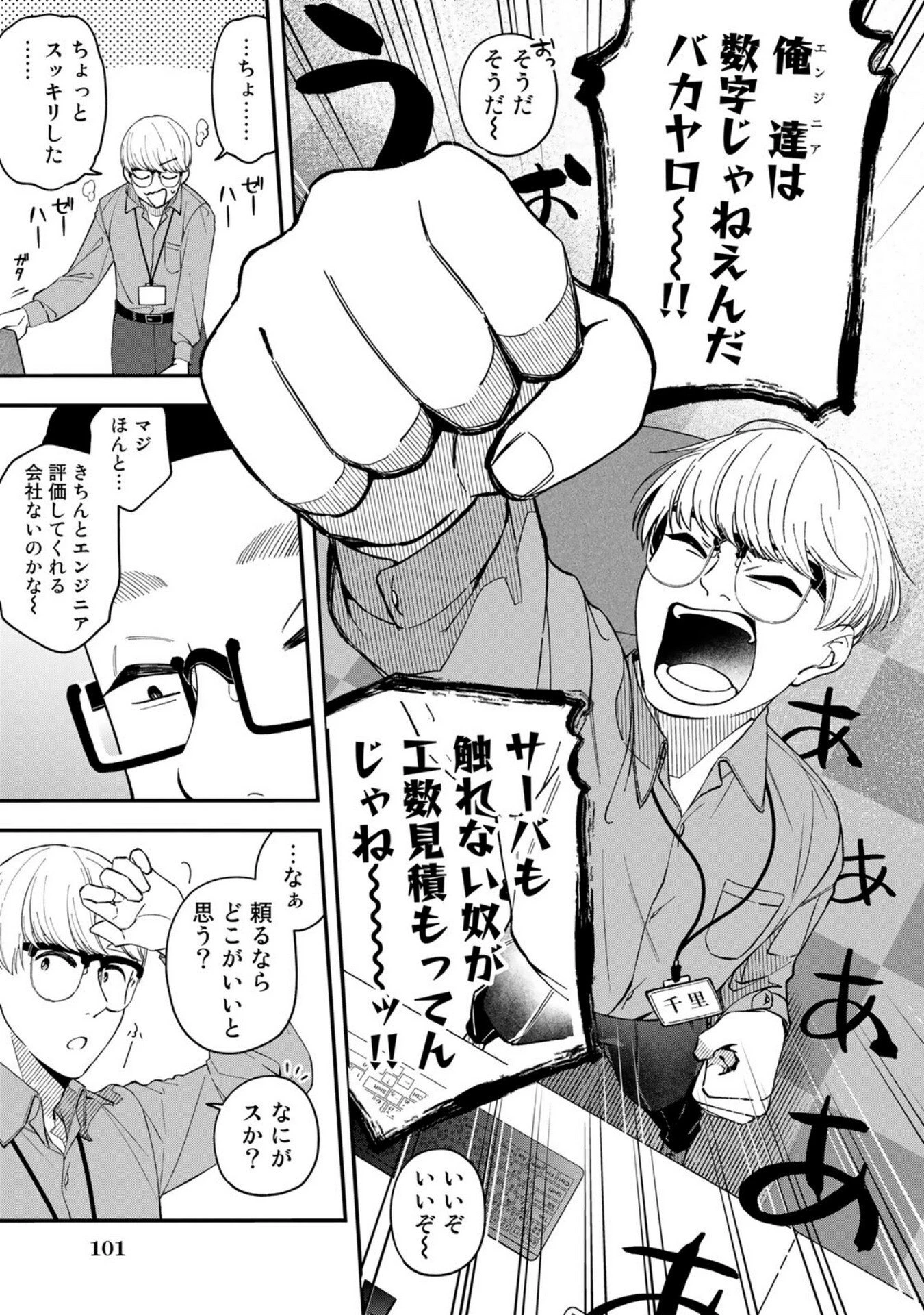 え、社内システム全てワンオペしている私を解雇ですか? 第4話 - 15