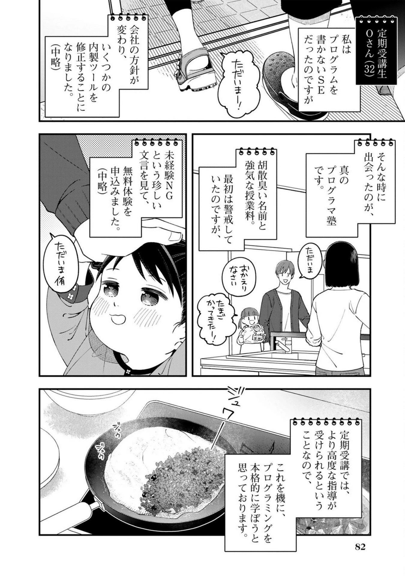 え、社内システム全てワンオペしている私を解雇ですか? 第3話 - 34