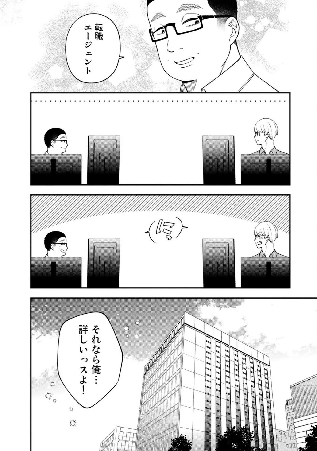 え、社内システム全てワンオペしている私を解雇ですか? 第4話 - 16