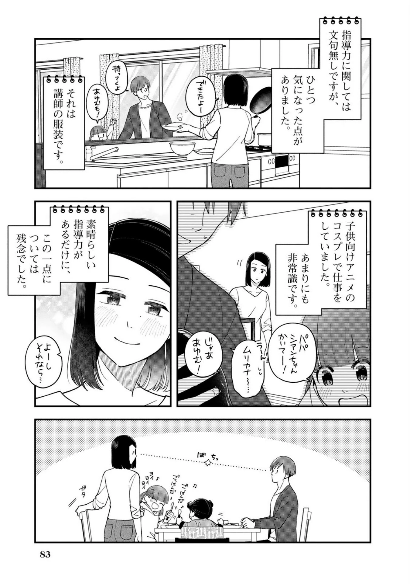 え、社内システム全てワンオペしている私を解雇ですか? 第3話 - 35