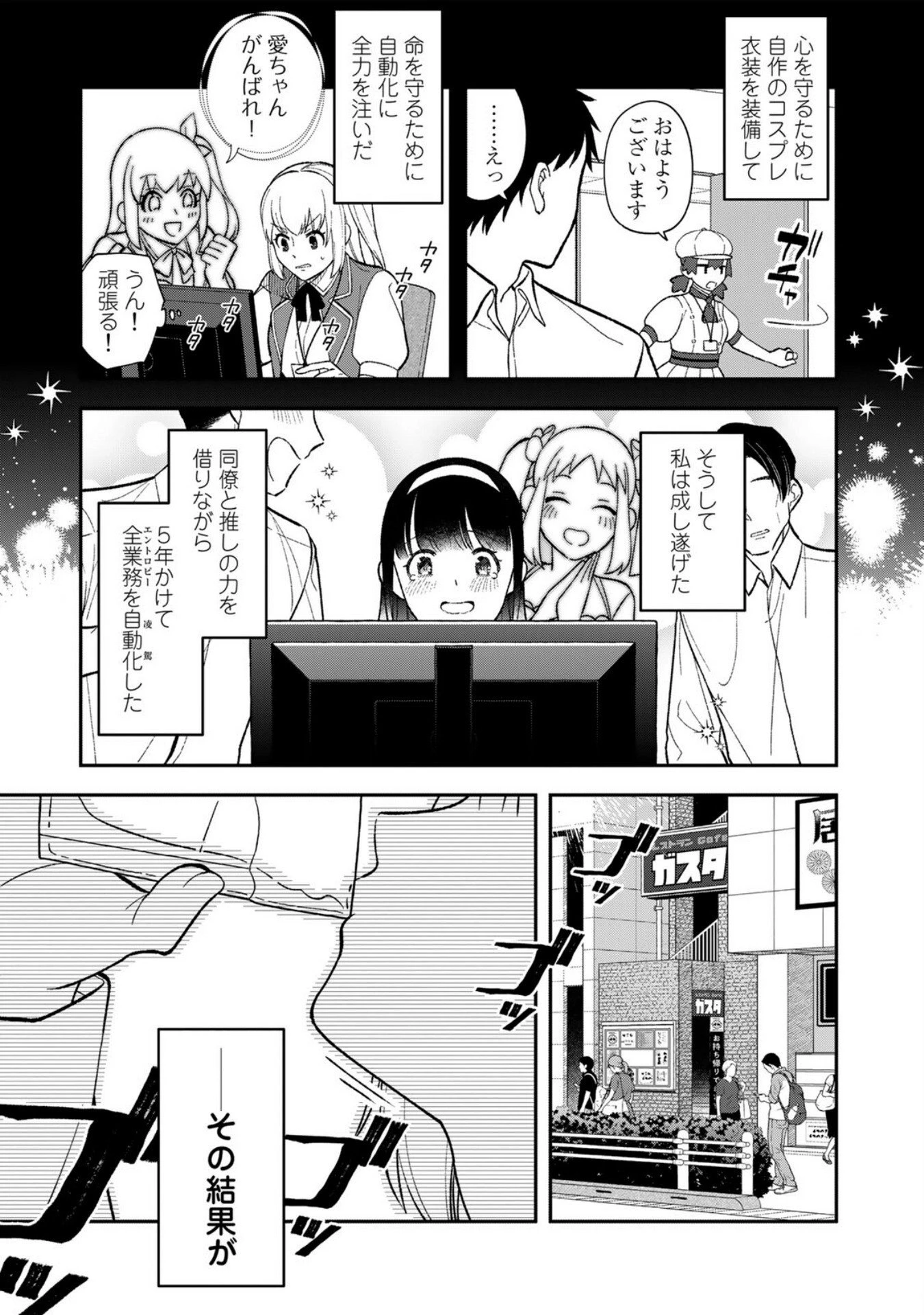 え、社内システム全てワンオペしている私を解雇ですか? 第1話 - 13
