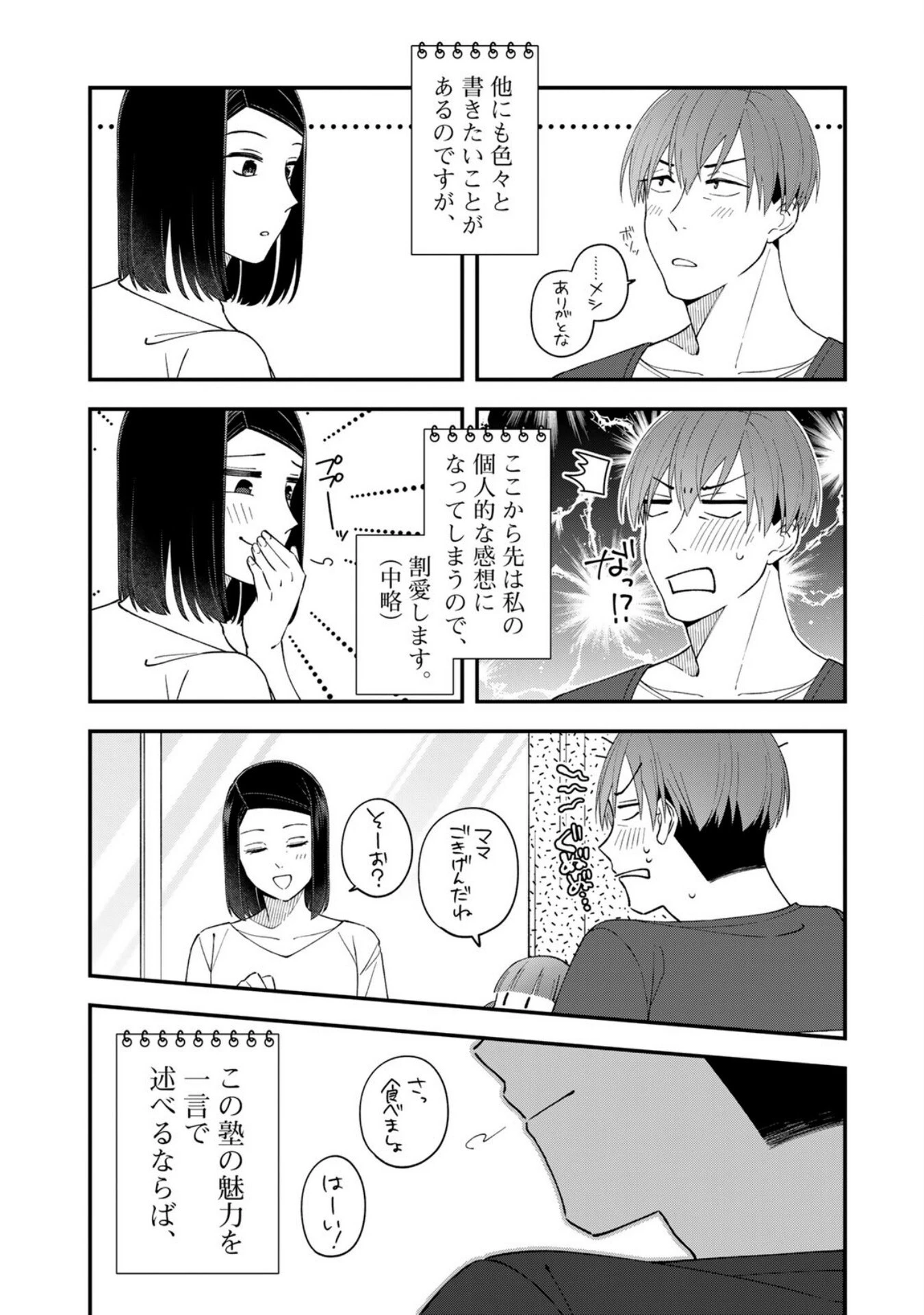 え、社内システム全てワンオペしている私を解雇ですか? 第3話 - 36