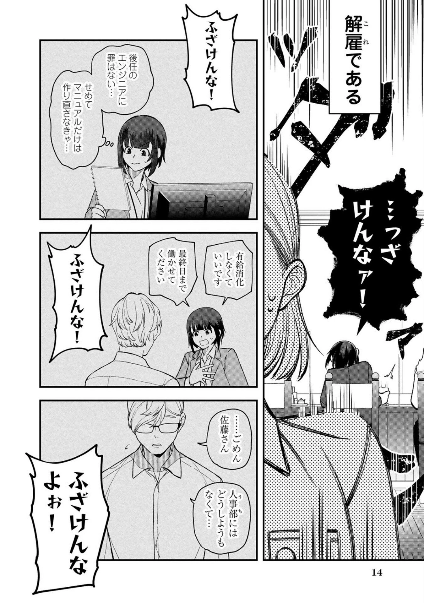 え、社内システム全てワンオペしている私を解雇ですか? 第1話 - 14