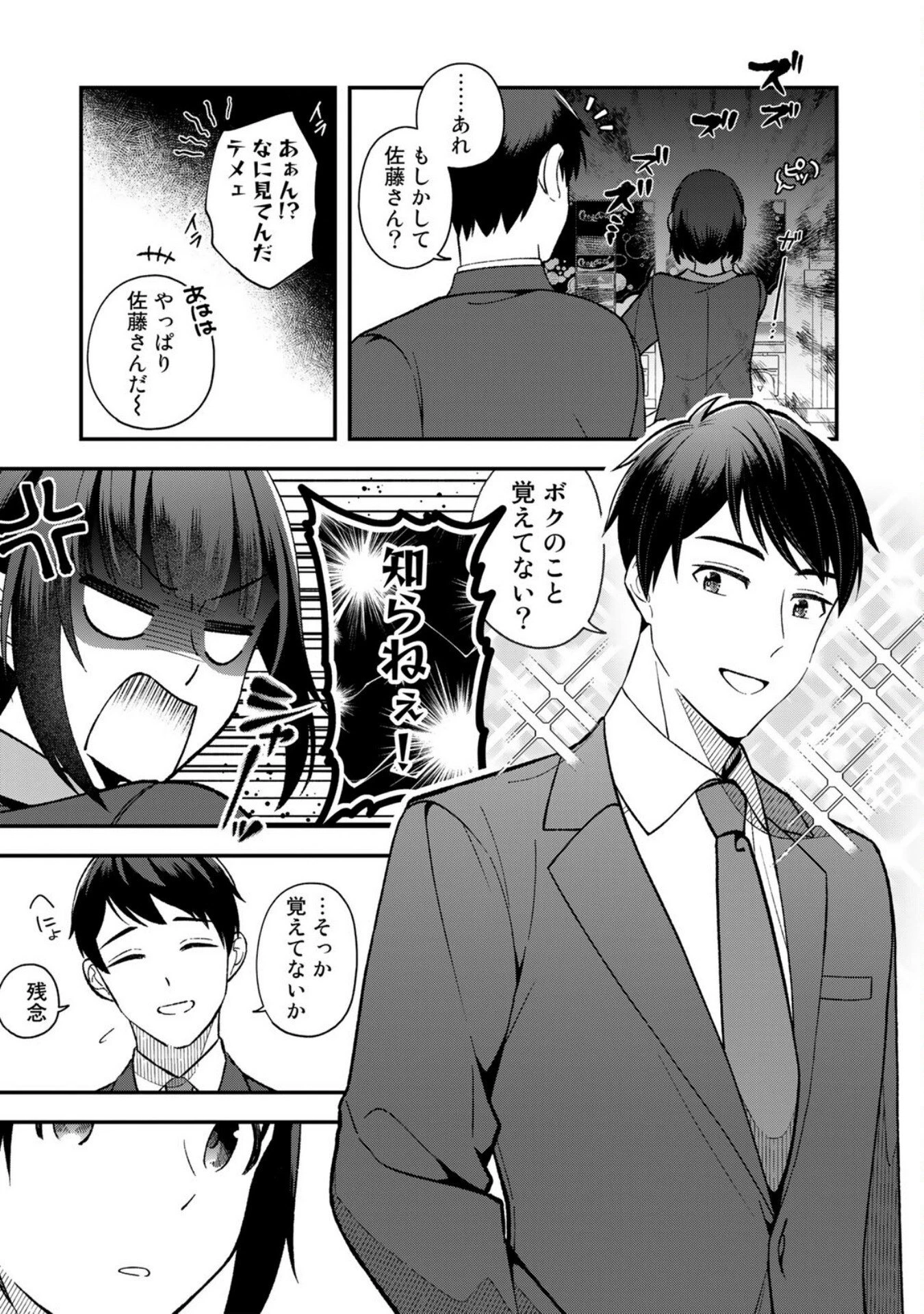え、社内システム全てワンオペしている私を解雇ですか? 第1話 - 15