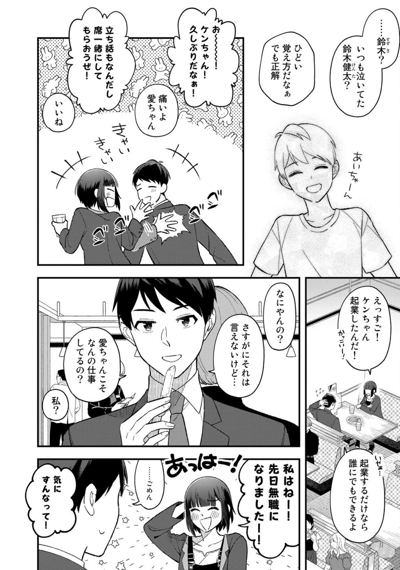 え、社内システム全てワンオペしている私を解雇ですか? 第1話 - 16