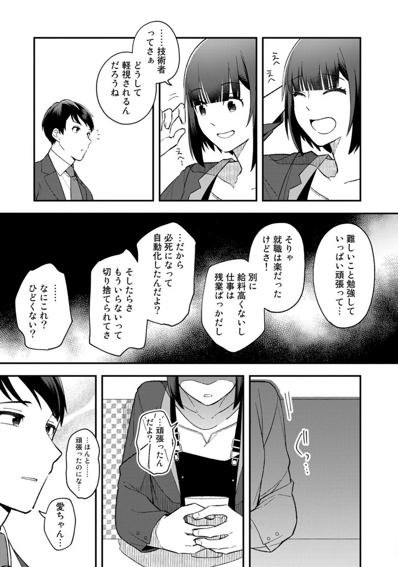 え、社内システム全てワンオペしている私を解雇ですか? 第1話 - 17