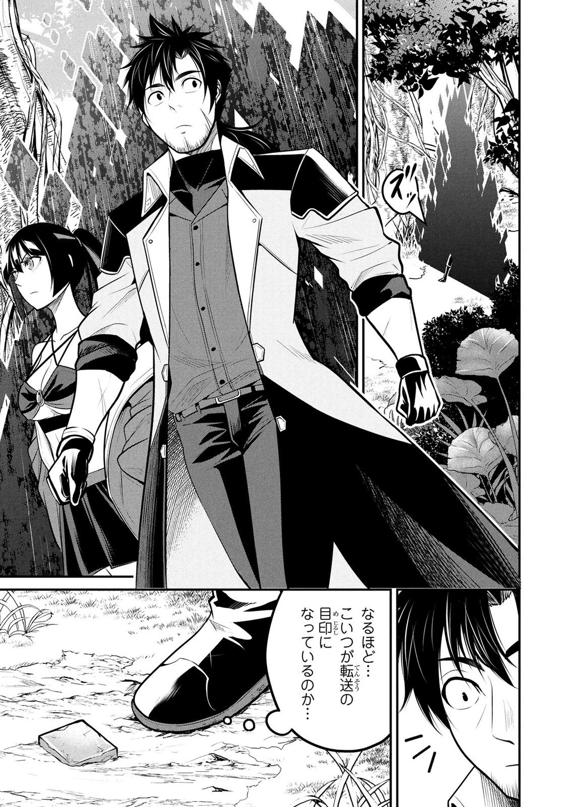 伝説のおっさん、ダンジョン配信者になる～世界最強がセカンドライフで配信してみたら即バズってＳ級の弟子が増えた件～ 第11話 - 1