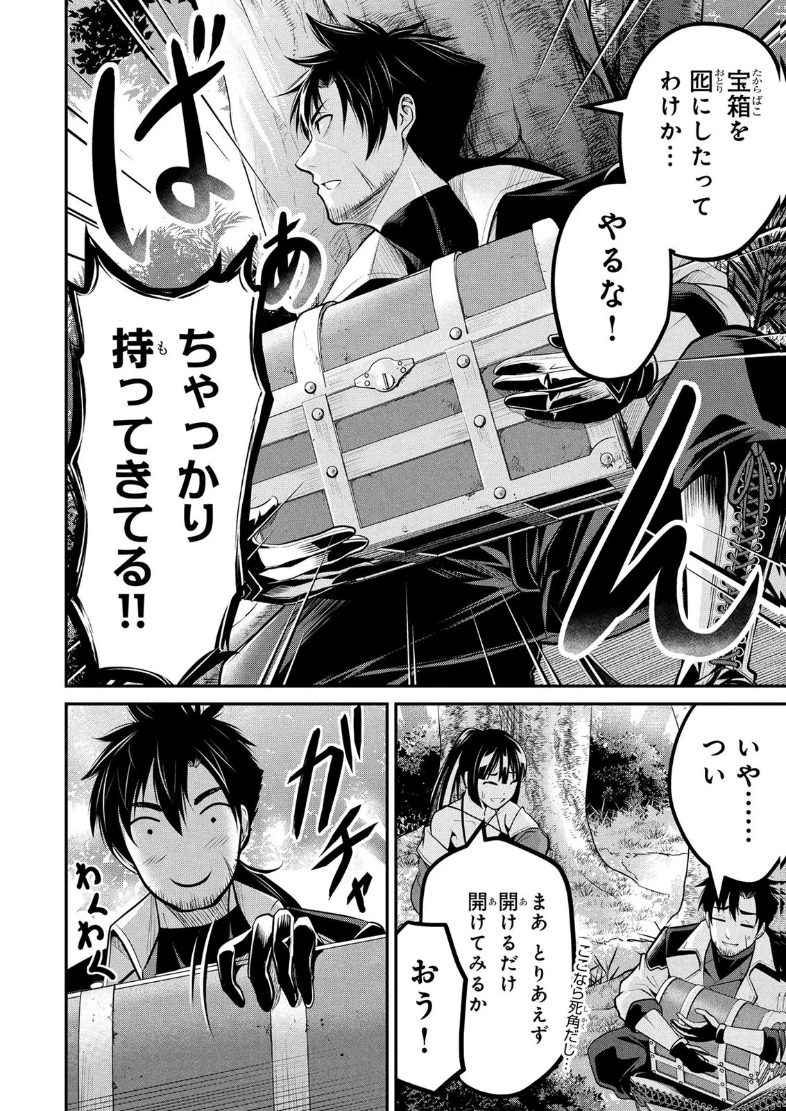 伝説のおっさん、ダンジョン配信者になる～世界最強がセカンドライフで配信してみたら即バズってＳ級の弟子が増えた件～ 第12話 - 4