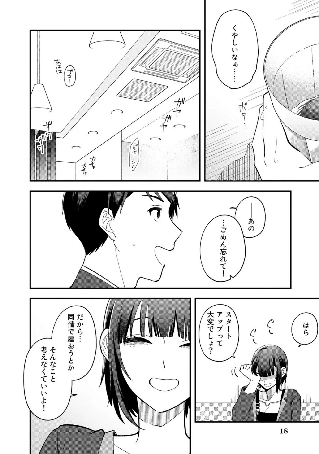 え、社内システム全てワンオペしている私を解雇ですか? 第1話 - 18