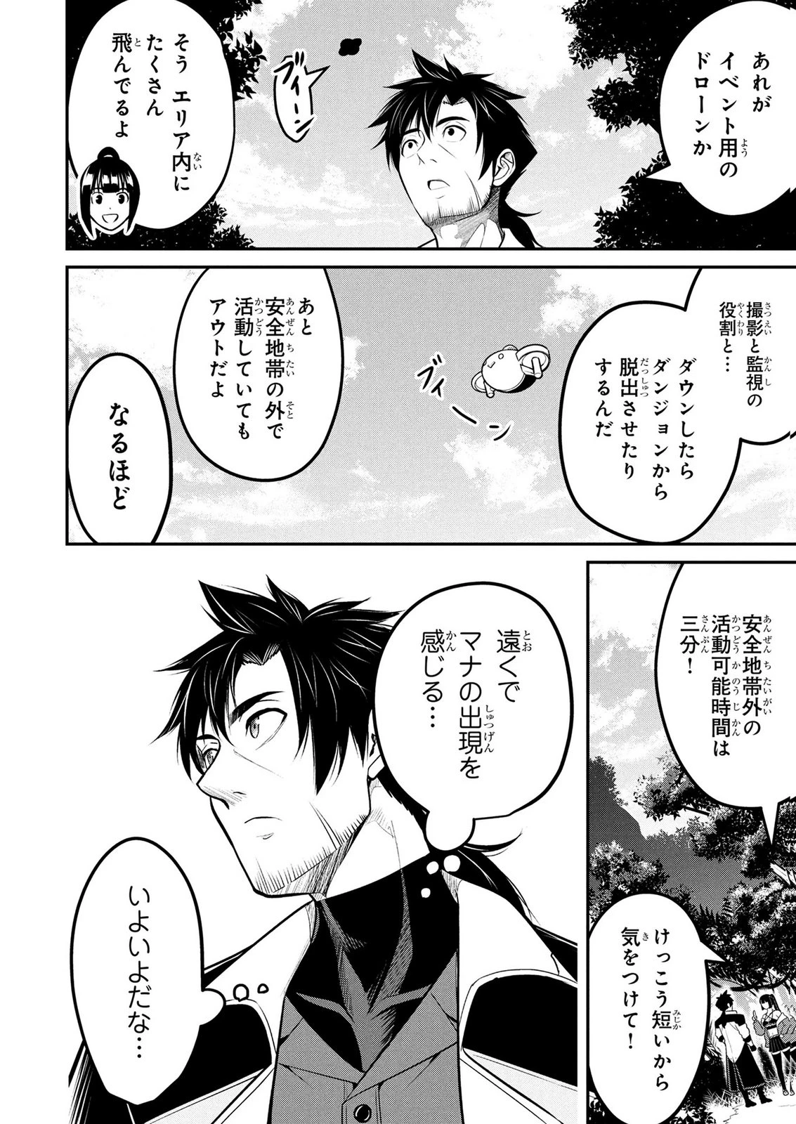 伝説のおっさん、ダンジョン配信者になる～世界最強がセカンドライフで配信してみたら即バズってＳ級の弟子が増えた件～ 第11話 - 2