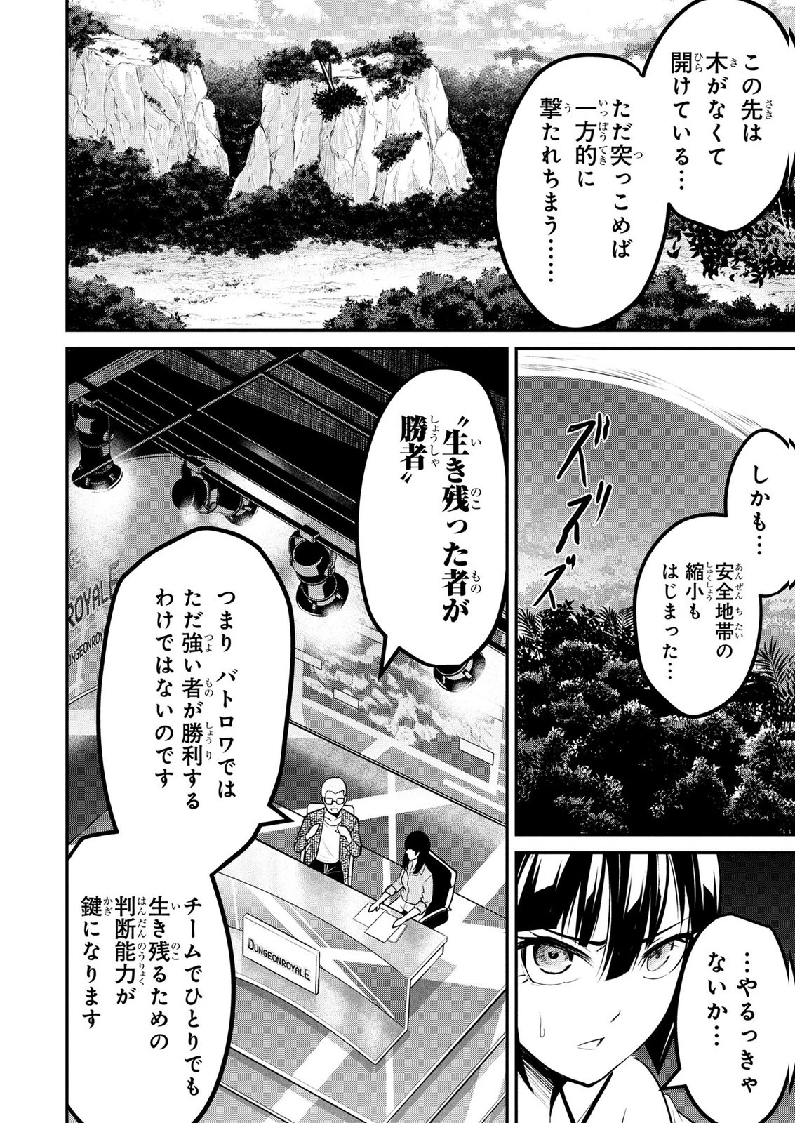 伝説のおっさん、ダンジョン配信者になる～世界最強がセカンドライフで配信してみたら即バズってＳ級の弟子が増えた件～ 第12話 - 6