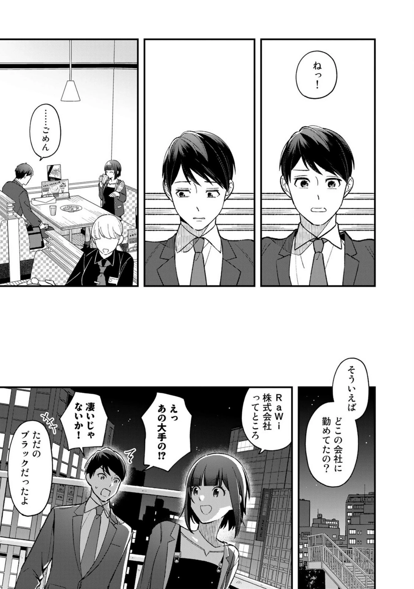 え、社内システム全てワンオペしている私を解雇ですか? 第1話 - 19