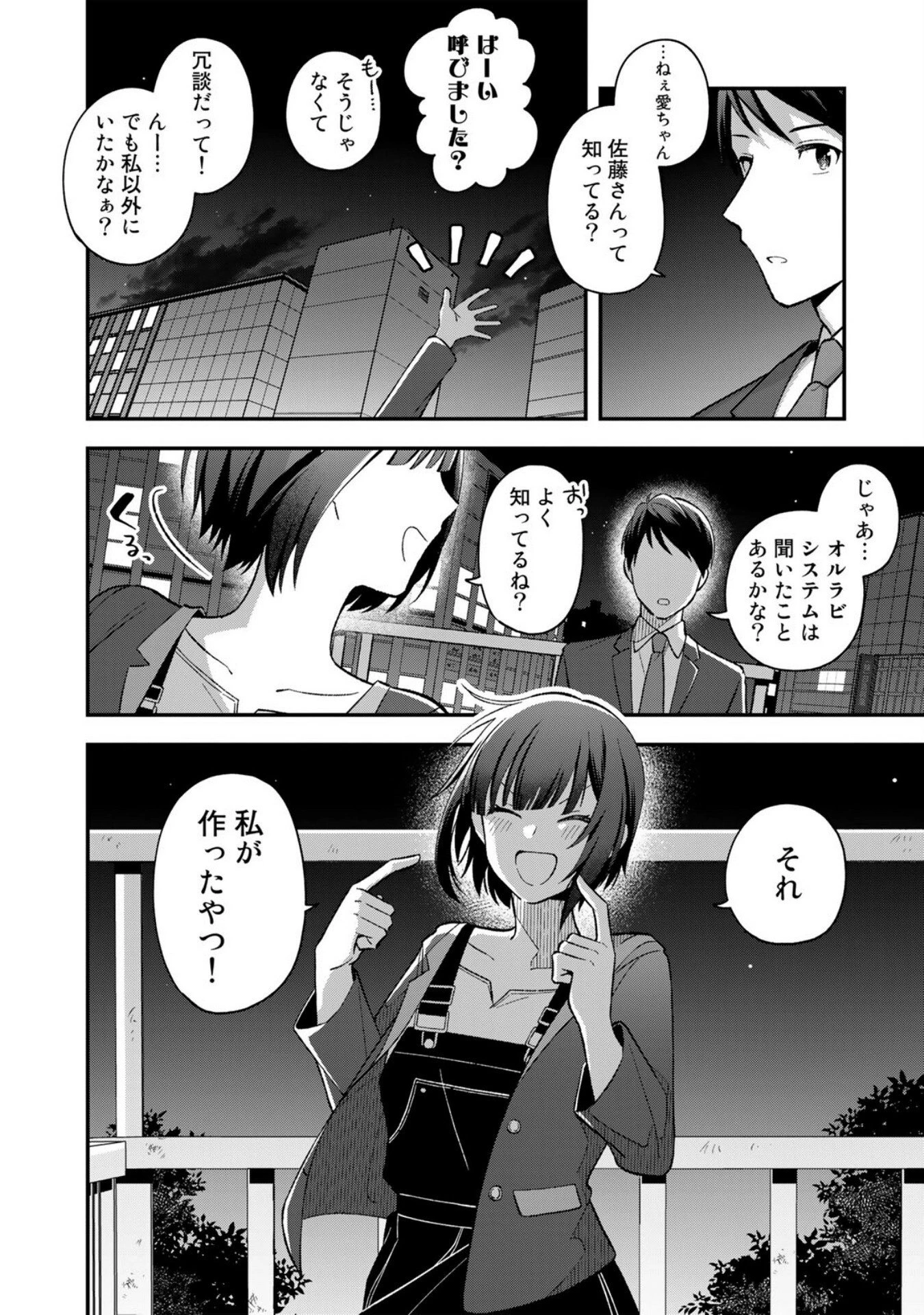 え、社内システム全てワンオペしている私を解雇ですか? 第1話 - 20