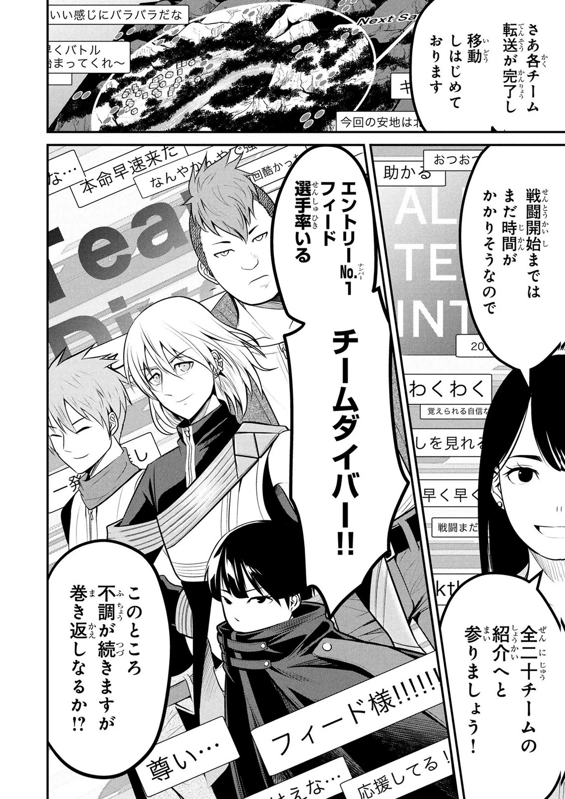 伝説のおっさん、ダンジョン配信者になる～世界最強がセカンドライフで配信してみたら即バズってＳ級の弟子が増えた件～ 第11話 - 4