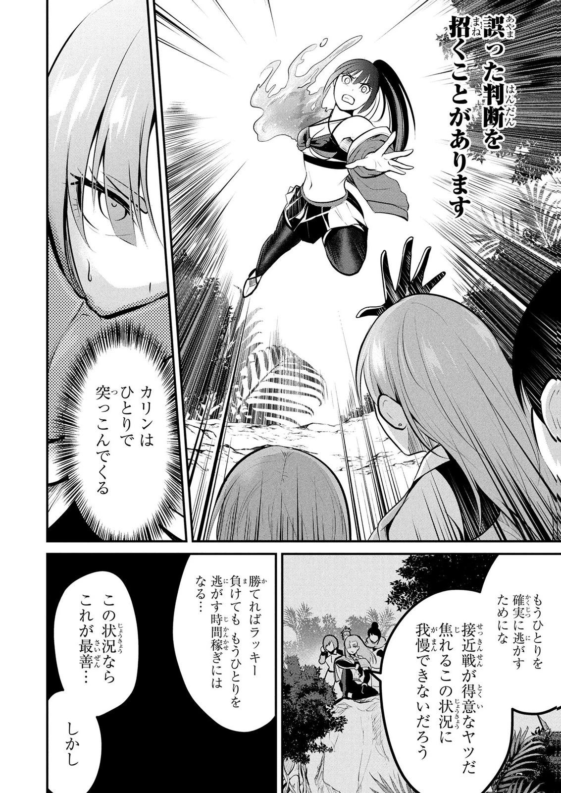 伝説のおっさん、ダンジョン配信者になる～世界最強がセカンドライフで配信してみたら即バズってＳ級の弟子が増えた件～ 第12話 - 8