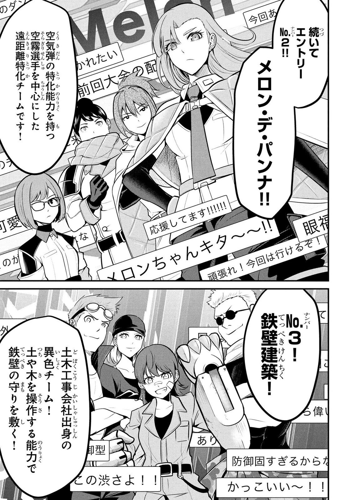 伝説のおっさん、ダンジョン配信者になる～世界最強がセカンドライフで配信してみたら即バズってＳ級の弟子が増えた件～ 第11話 - 5