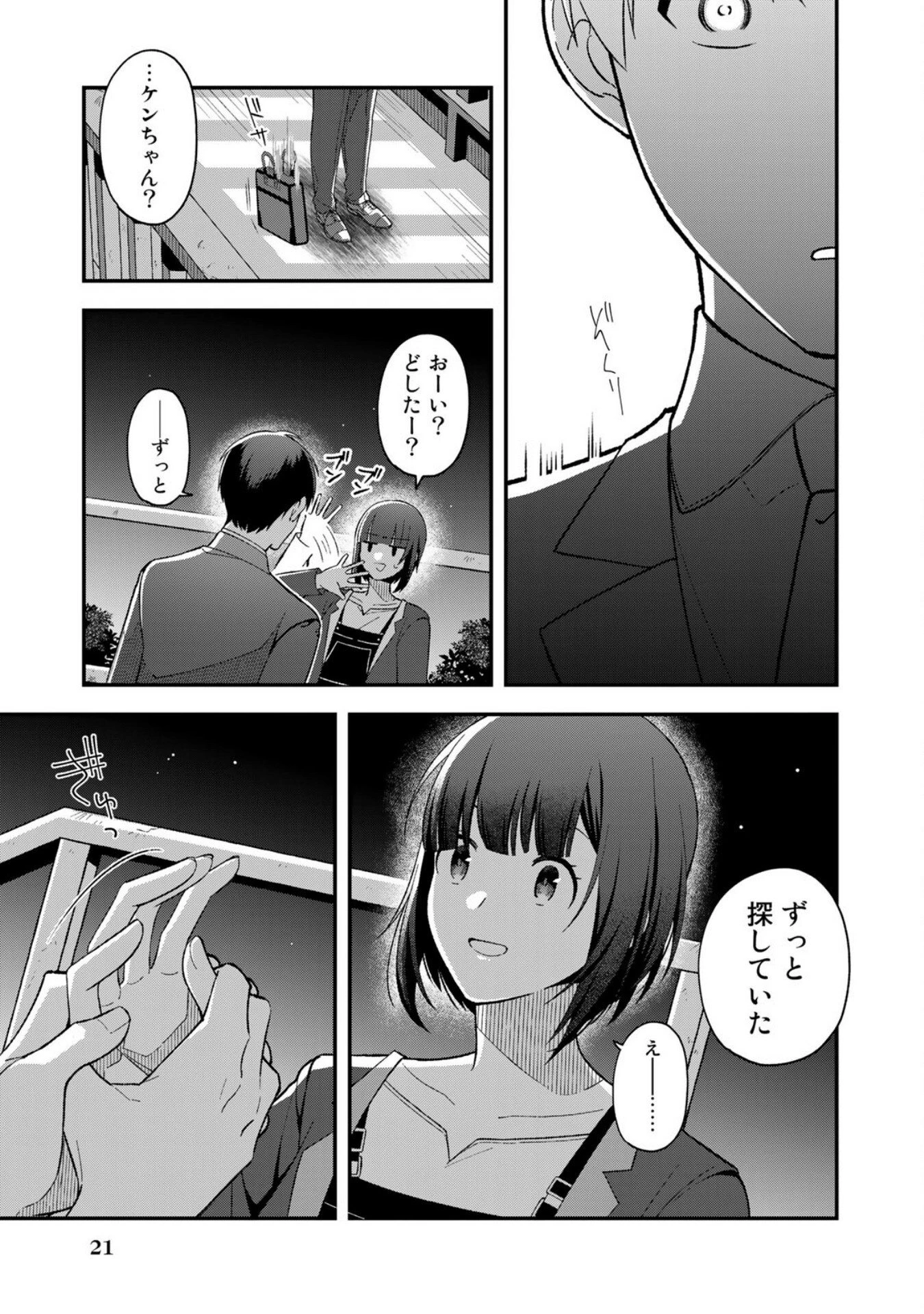 え、社内システム全てワンオペしている私を解雇ですか? 第1話 - 21
