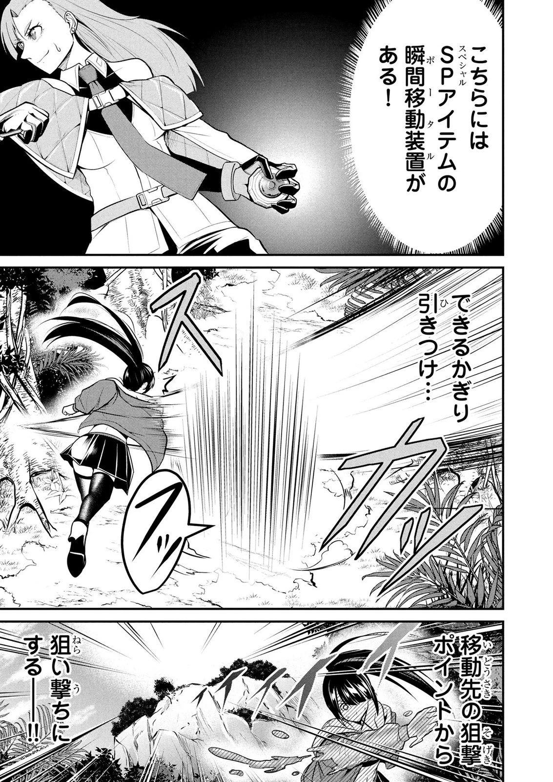 伝説のおっさん、ダンジョン配信者になる～世界最強がセカンドライフで配信してみたら即バズってＳ級の弟子が増えた件～ 第12話 - 9