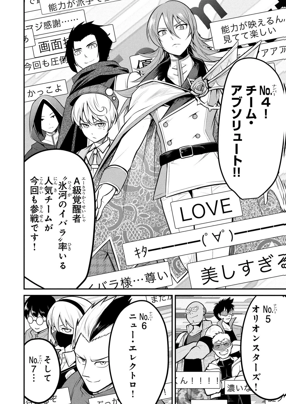 伝説のおっさん、ダンジョン配信者になる～世界最強がセカンドライフで配信してみたら即バズってＳ級の弟子が増えた件～ 第11話 - 6