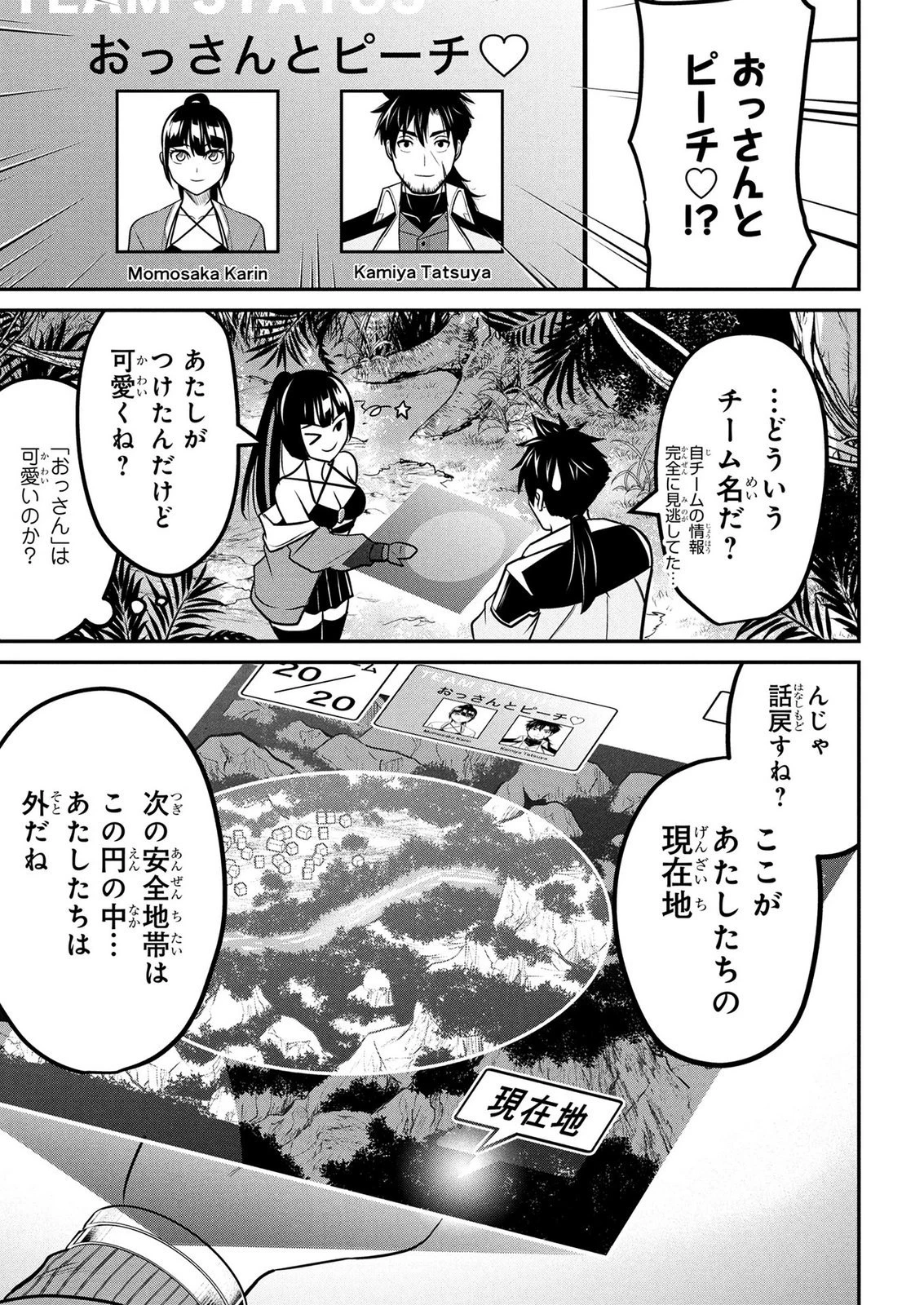 伝説のおっさん、ダンジョン配信者になる～世界最強がセカンドライフで配信してみたら即バズってＳ級の弟子が増えた件～ 第11話 - 7