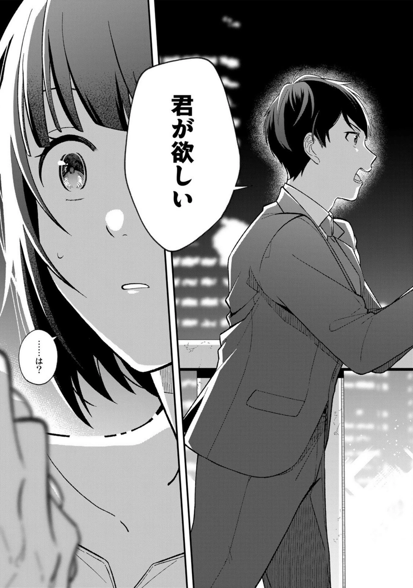 え、社内システム全てワンオペしている私を解雇ですか? 第1話 - 23