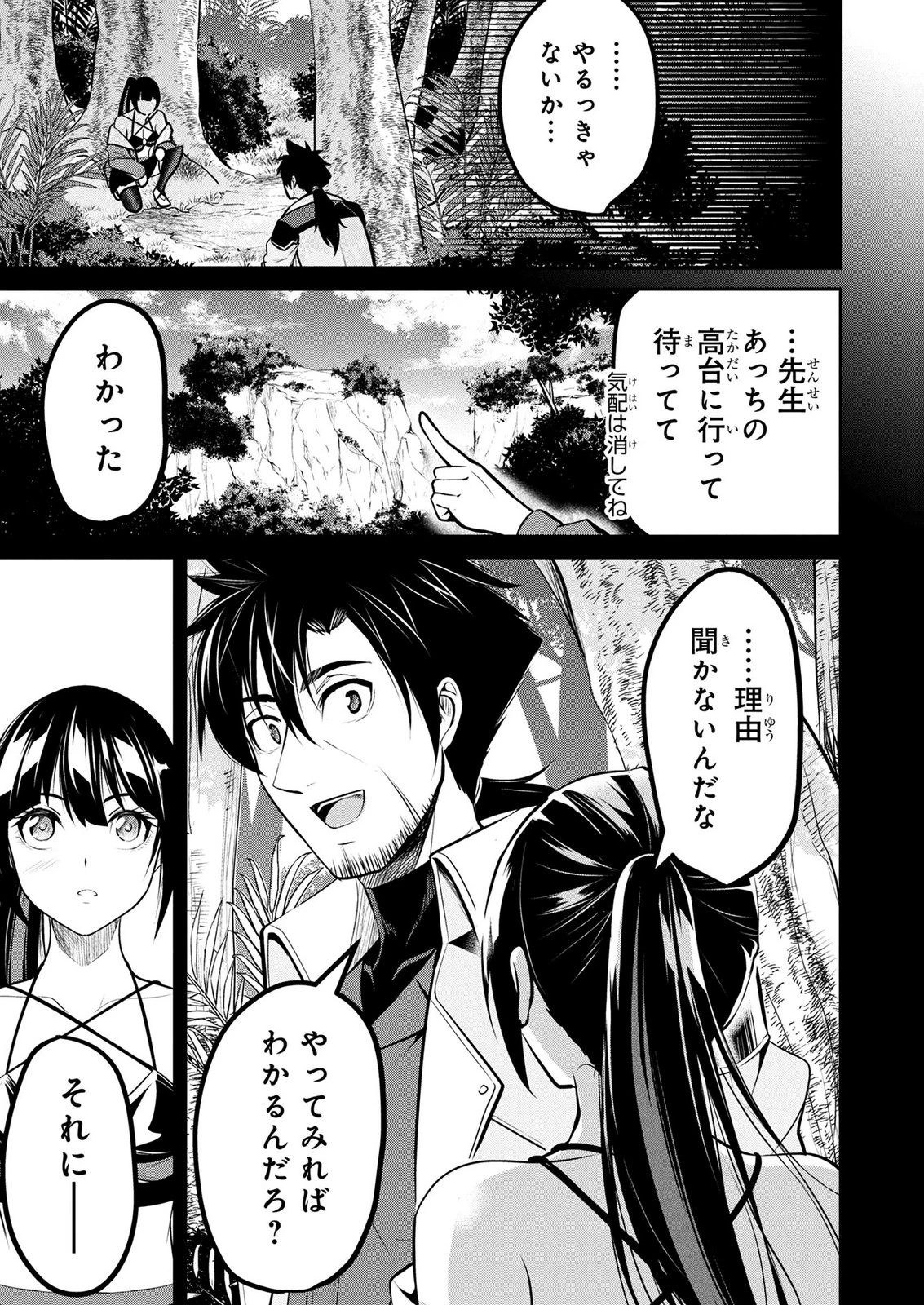 伝説のおっさん、ダンジョン配信者になる～世界最強がセカンドライフで配信してみたら即バズってＳ級の弟子が増えた件～ 第12話 - 11