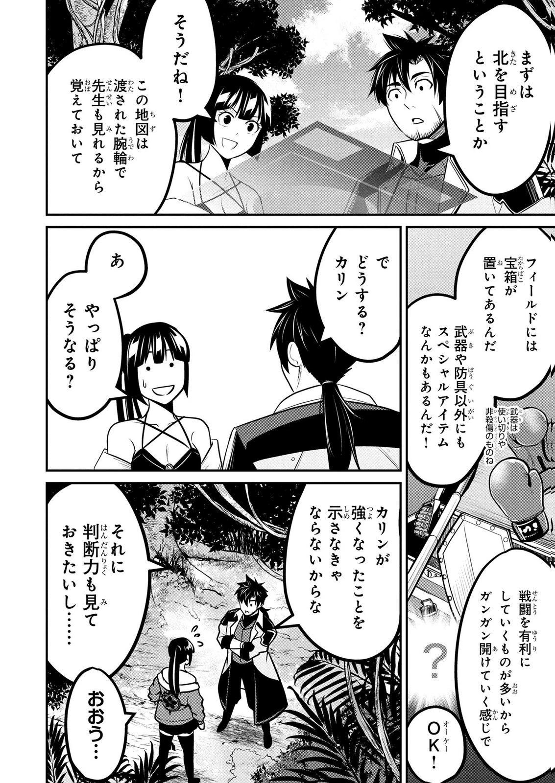 伝説のおっさん、ダンジョン配信者になる～世界最強がセカンドライフで配信してみたら即バズってＳ級の弟子が増えた件～ 第11話 - 8