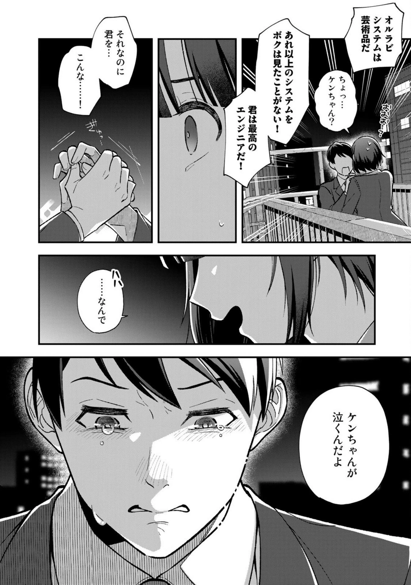 え、社内システム全てワンオペしている私を解雇ですか? 第1話 - 24