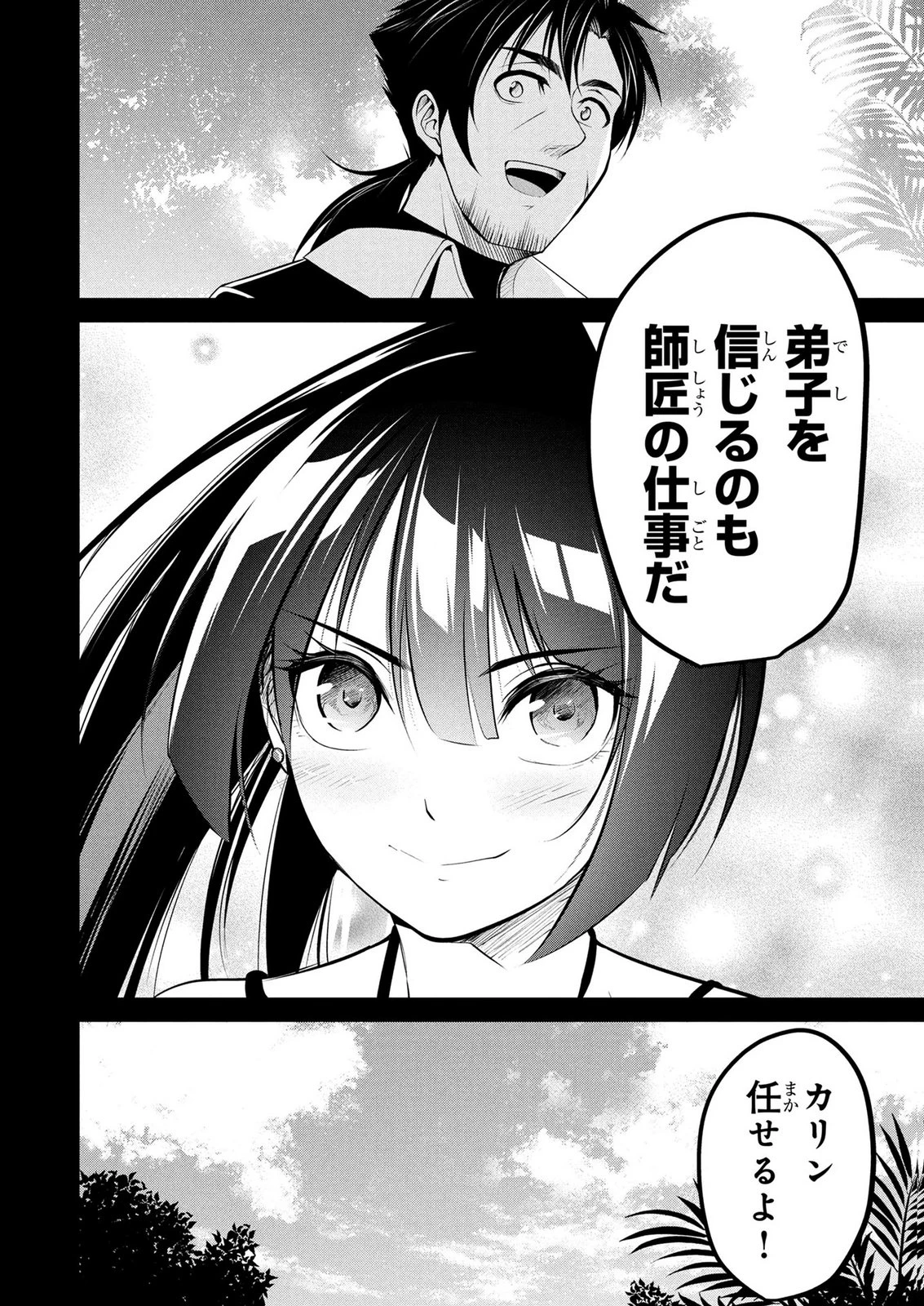 伝説のおっさん、ダンジョン配信者になる～世界最強がセカンドライフで配信してみたら即バズってＳ級の弟子が増えた件～ 第12話 - 12