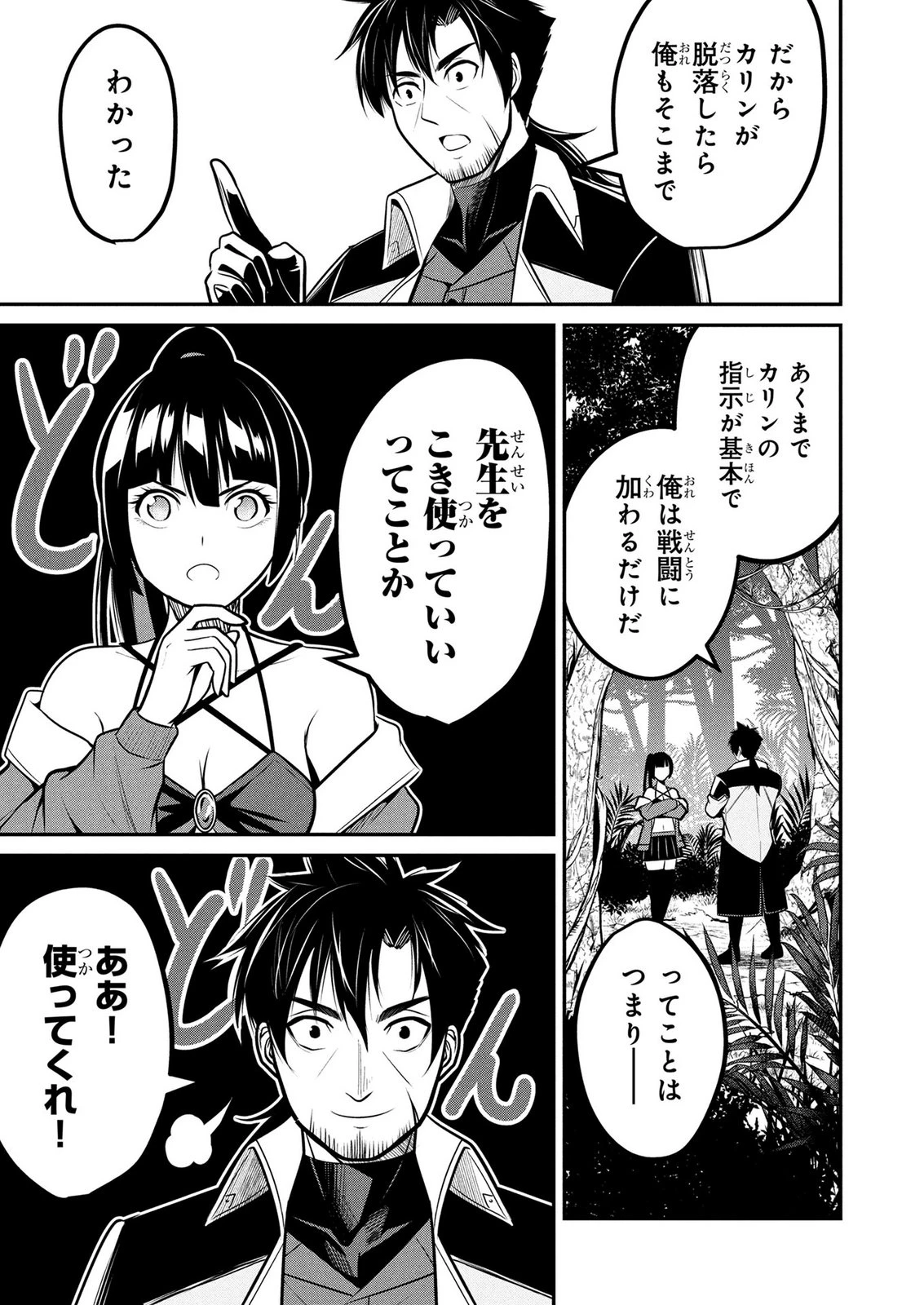 伝説のおっさん、ダンジョン配信者になる～世界最強がセカンドライフで配信してみたら即バズってＳ級の弟子が増えた件～ 第11話 - 9