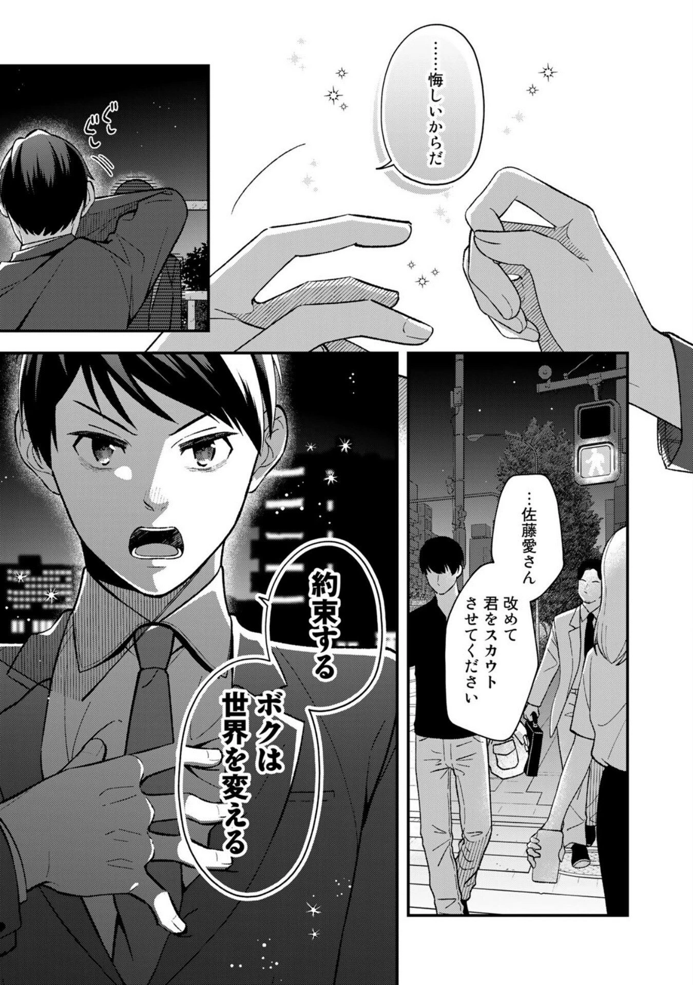 え、社内システム全てワンオペしている私を解雇ですか? 第1話 - 25