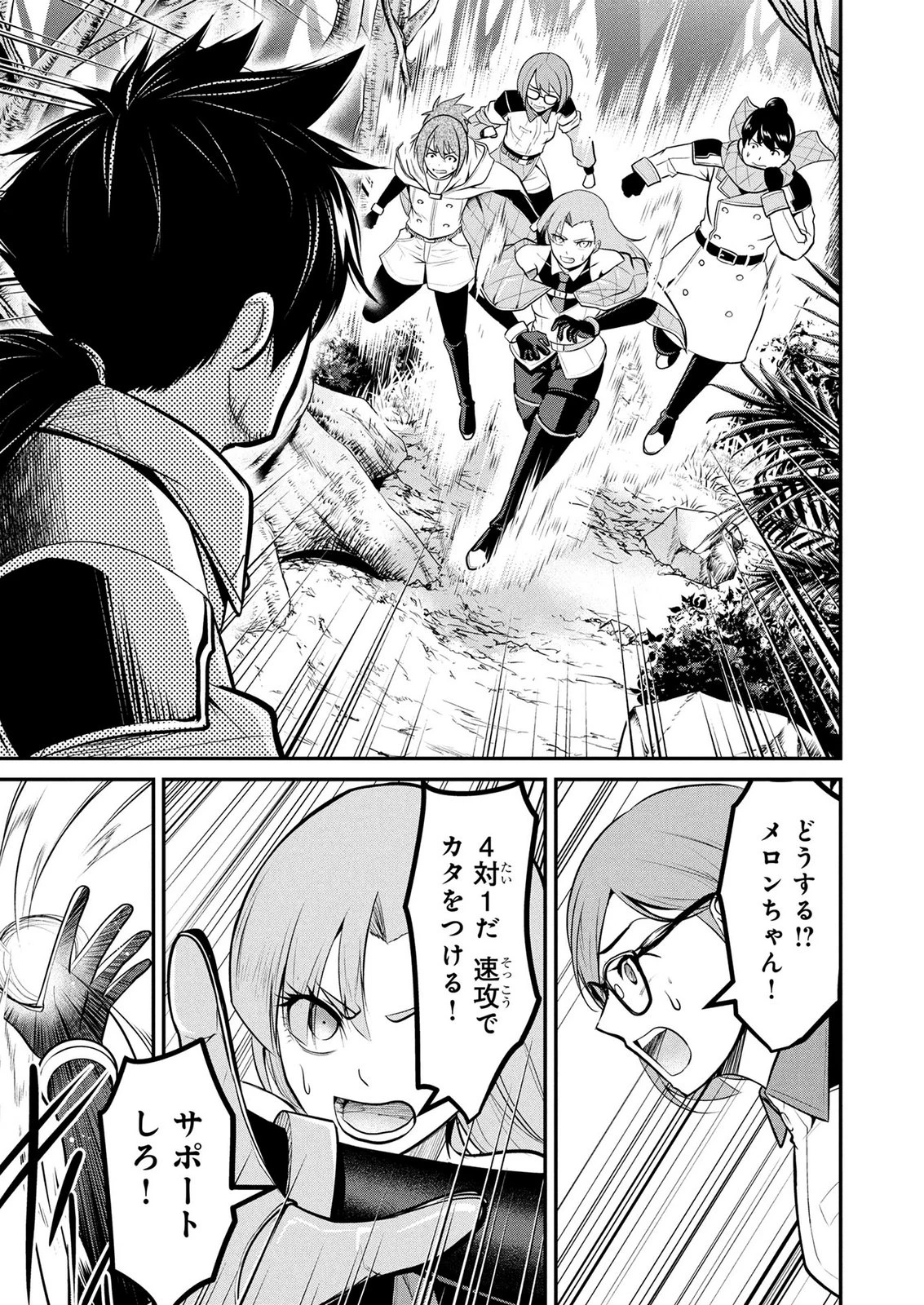 伝説のおっさん、ダンジョン配信者になる～世界最強がセカンドライフで配信してみたら即バズってＳ級の弟子が増えた件～ 第12話 - 13