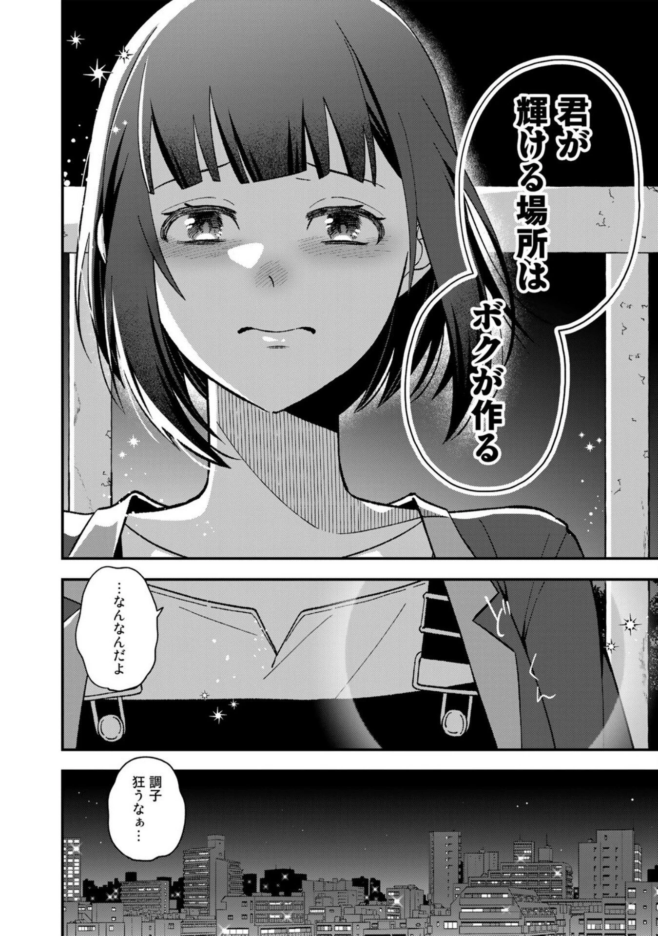 え、社内システム全てワンオペしている私を解雇ですか? 第1話 - 26