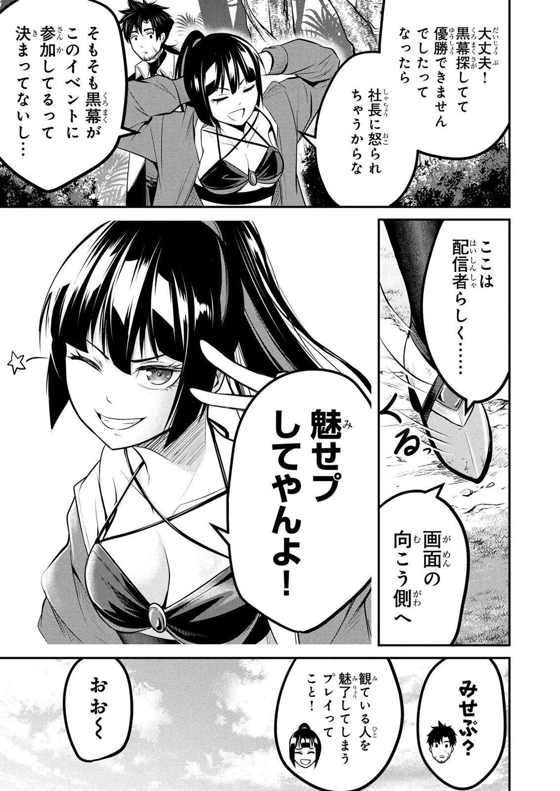 伝説のおっさん、ダンジョン配信者になる～世界最強がセカンドライフで配信してみたら即バズってＳ級の弟子が増えた件～ 第11話 - 11