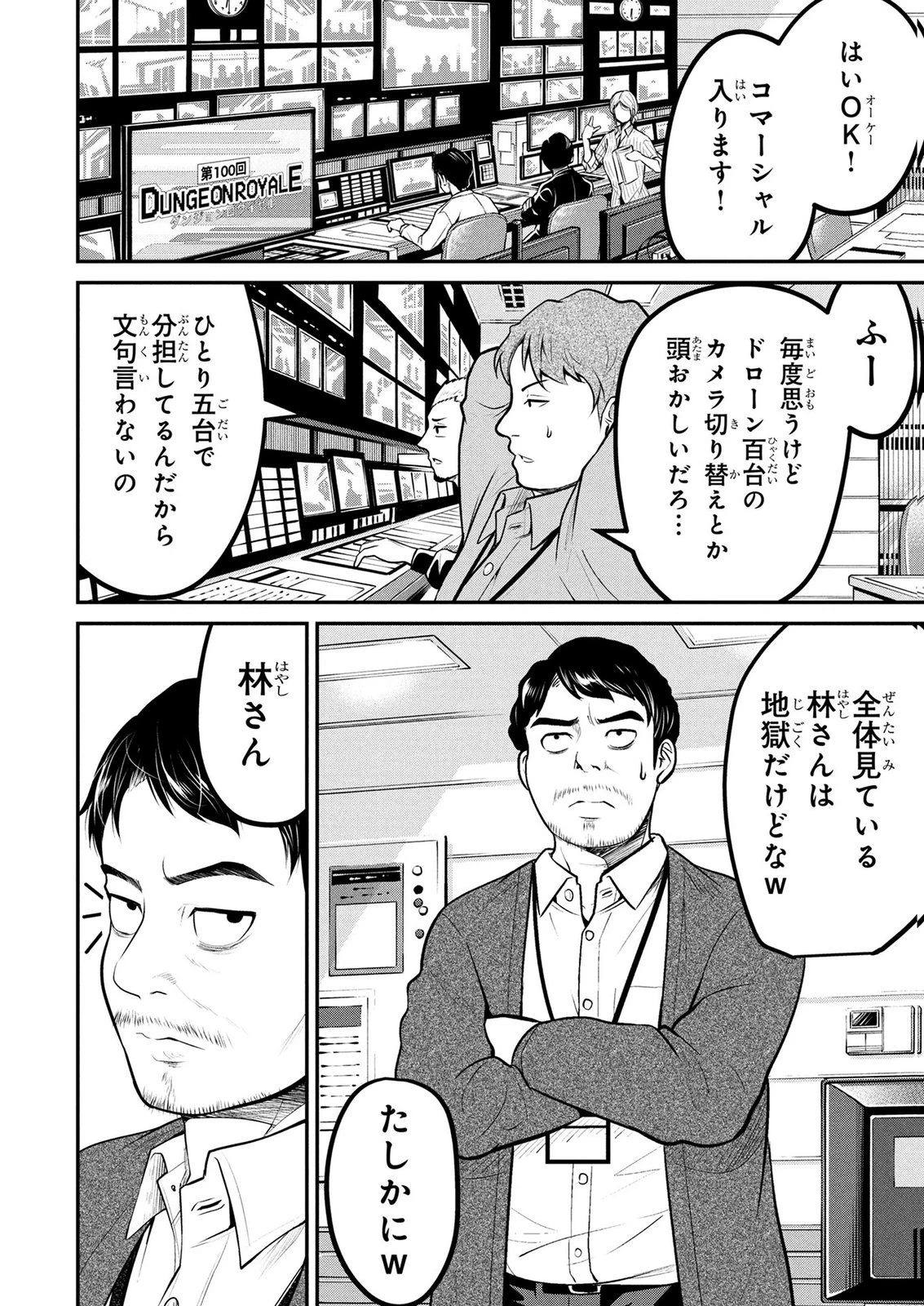 伝説のおっさん、ダンジョン配信者になる～世界最強がセカンドライフで配信してみたら即バズってＳ級の弟子が増えた件～ 第11話 - 12