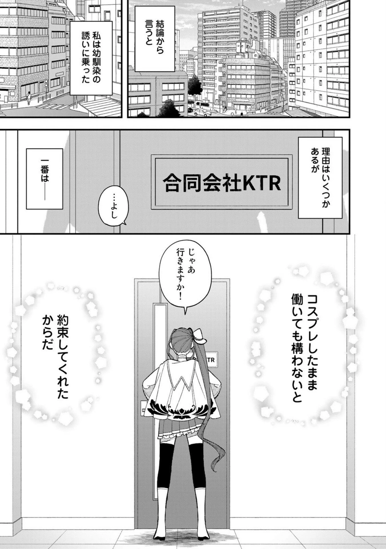 え、社内システム全てワンオペしている私を解雇ですか? 第1話 - 27