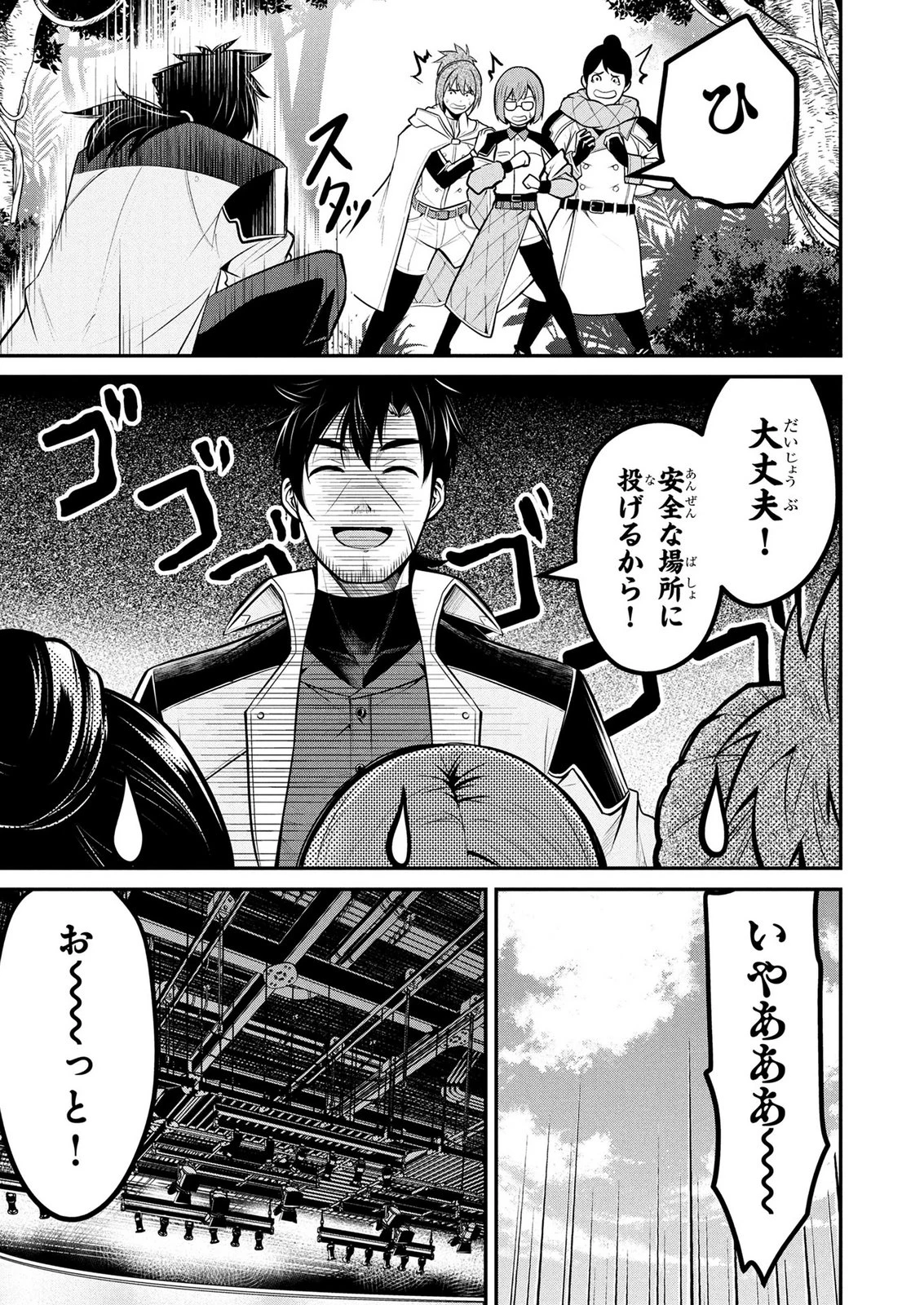 伝説のおっさん、ダンジョン配信者になる～世界最強がセカンドライフで配信してみたら即バズってＳ級の弟子が増えた件～ 第12話 - 15