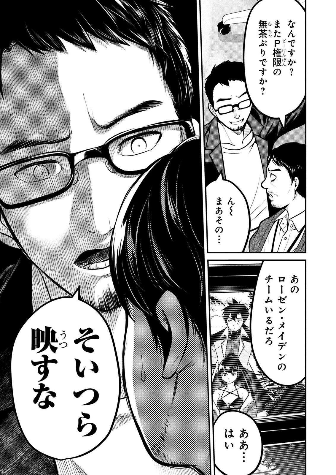 伝説のおっさん、ダンジョン配信者になる～世界最強がセカンドライフで配信してみたら即バズってＳ級の弟子が増えた件～ 第11話 - 13