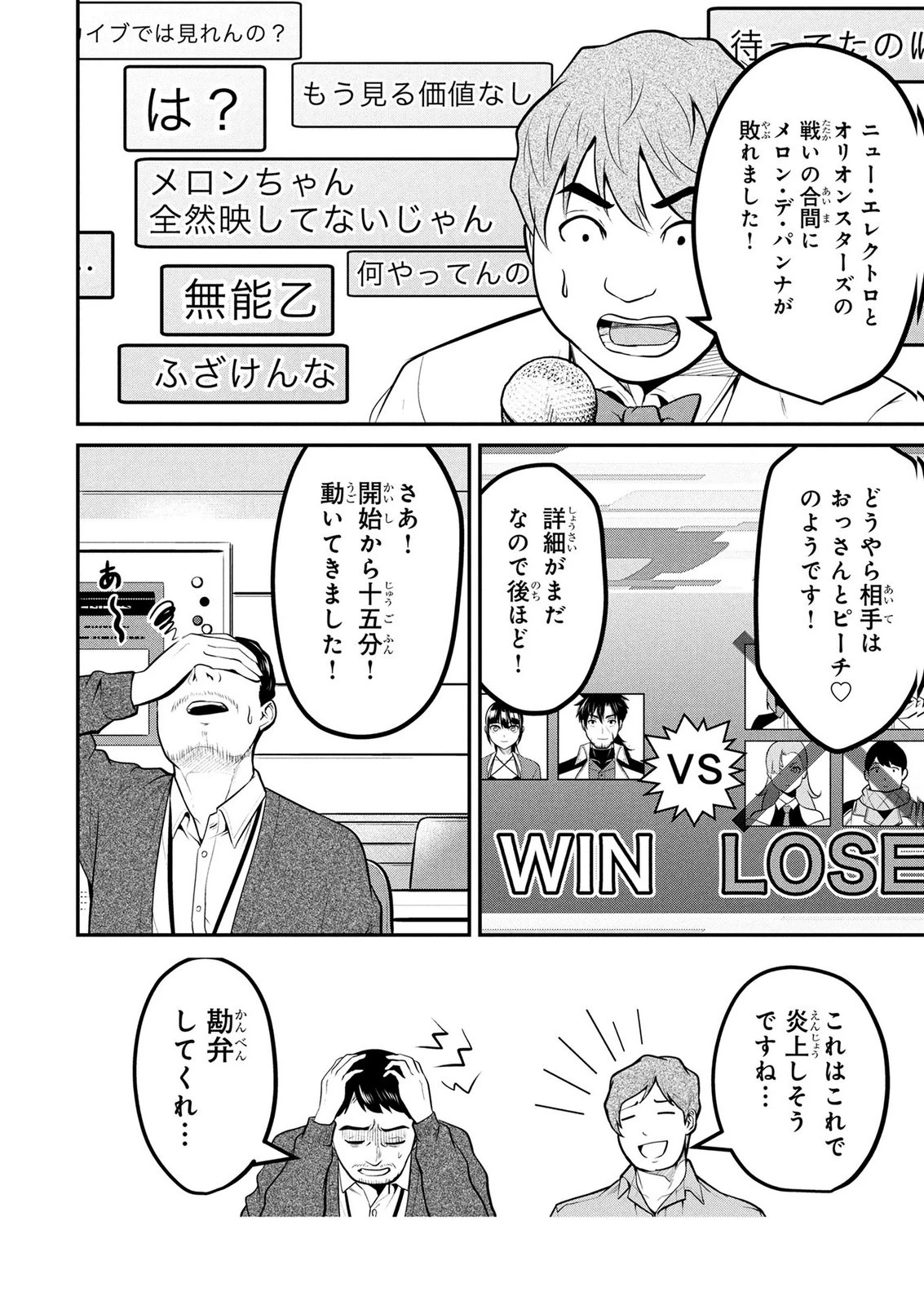 伝説のおっさん、ダンジョン配信者になる～世界最強がセカンドライフで配信してみたら即バズってＳ級の弟子が増えた件～ 第12話 - 16