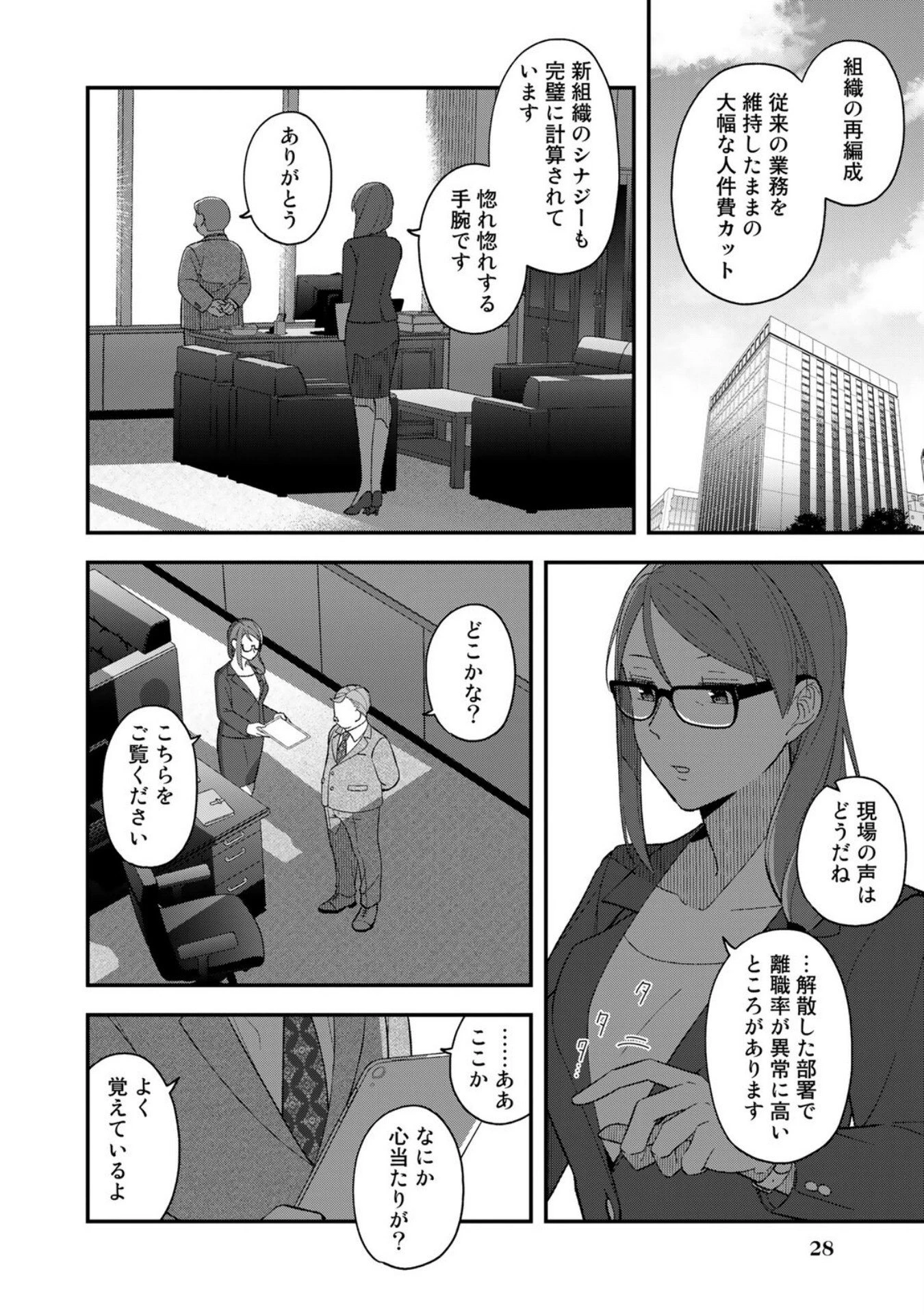 え、社内システム全てワンオペしている私を解雇ですか? 第1話 - 28