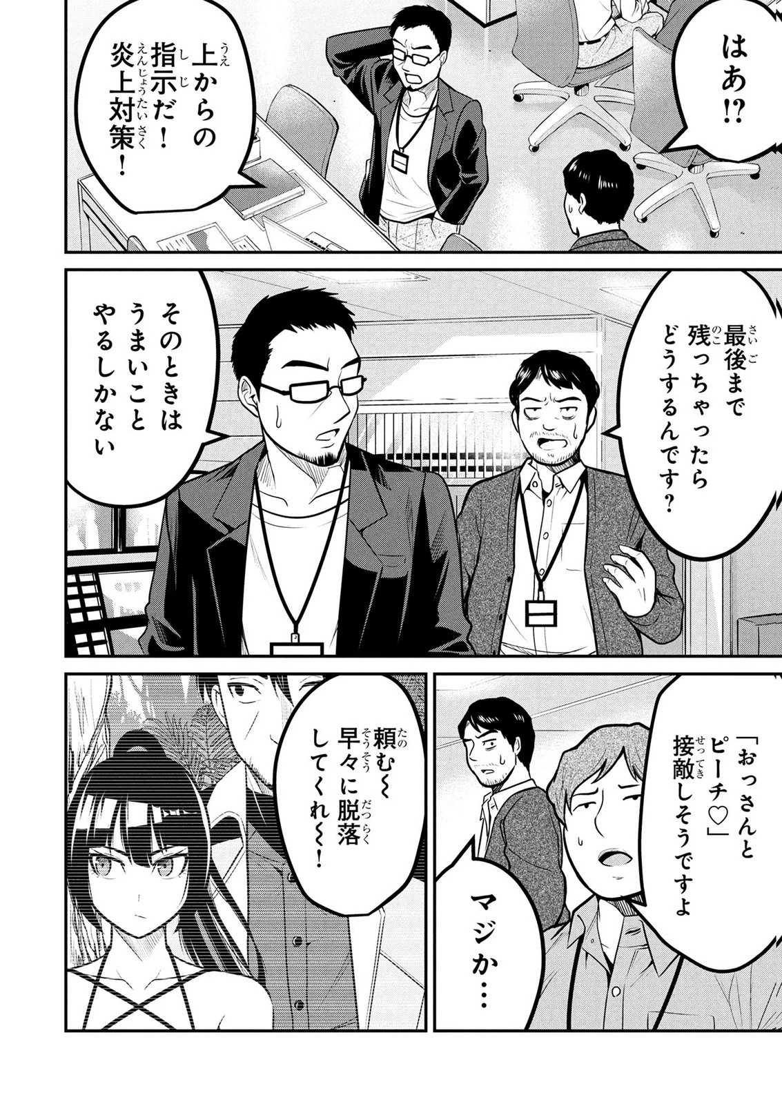 伝説のおっさん、ダンジョン配信者になる～世界最強がセカンドライフで配信してみたら即バズってＳ級の弟子が増えた件～ 第11話 - 14