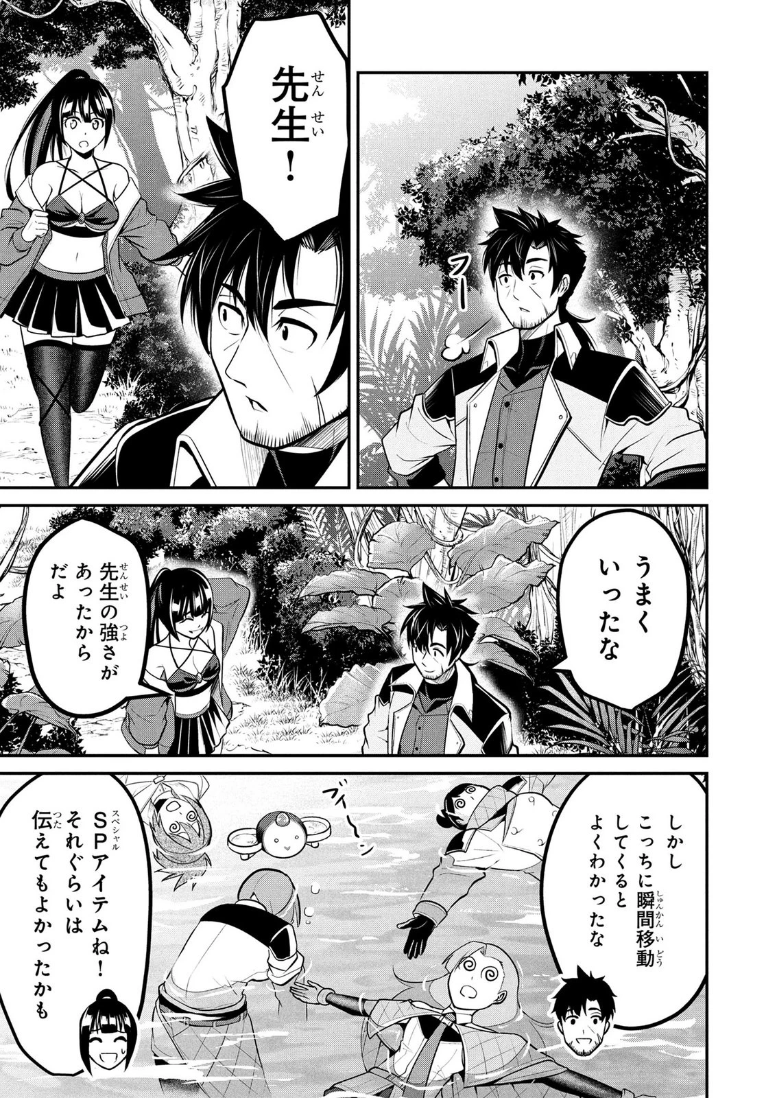 伝説のおっさん、ダンジョン配信者になる～世界最強がセカンドライフで配信してみたら即バズってＳ級の弟子が増えた件～ 第12話 - 17