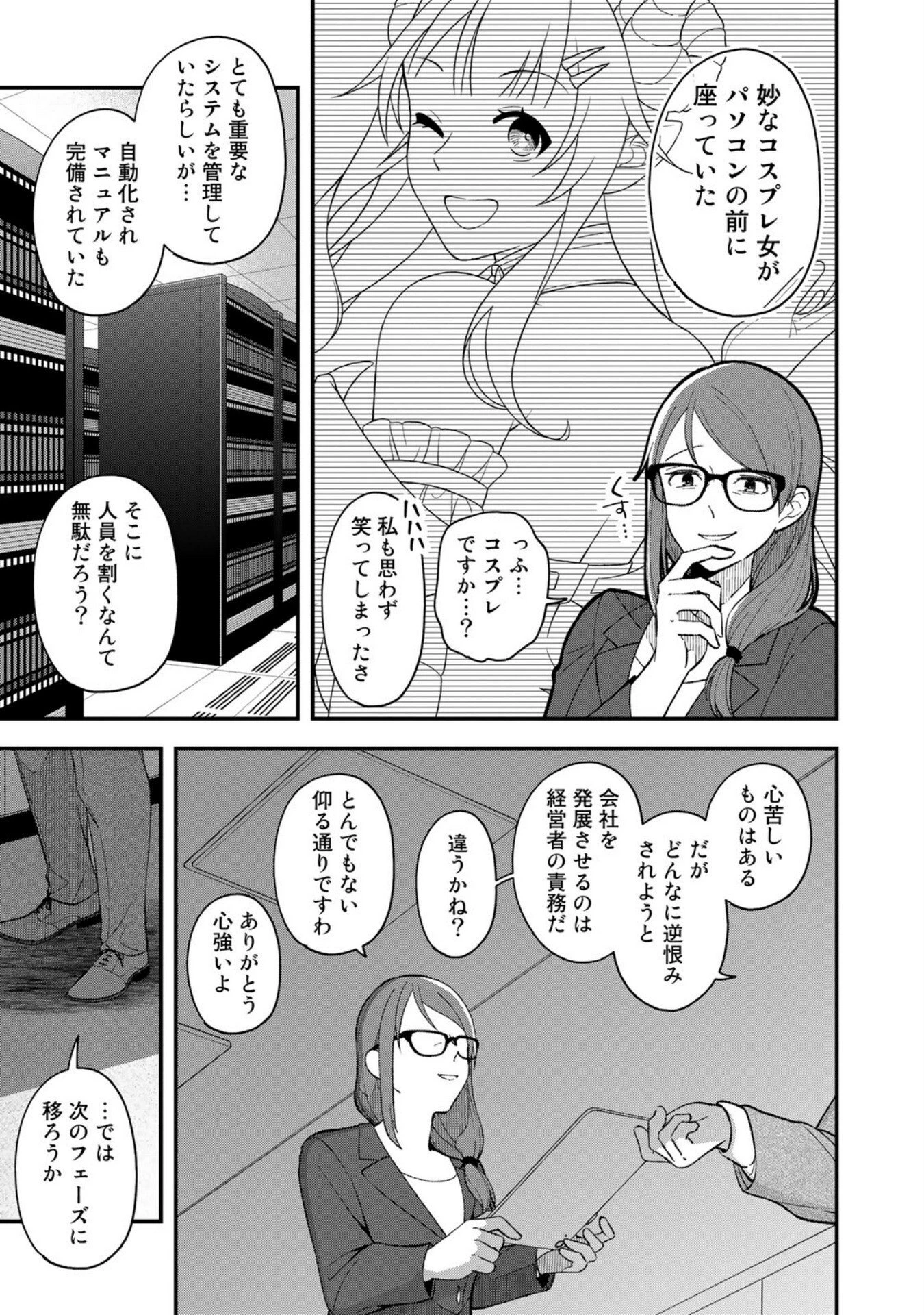 え、社内システム全てワンオペしている私を解雇ですか? 第1話 - 29