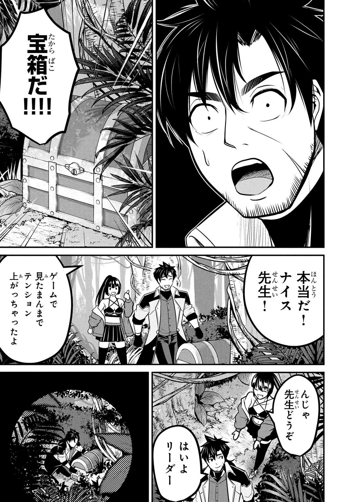 伝説のおっさん、ダンジョン配信者になる～世界最強がセカンドライフで配信してみたら即バズってＳ級の弟子が増えた件～ 第11話 - 15