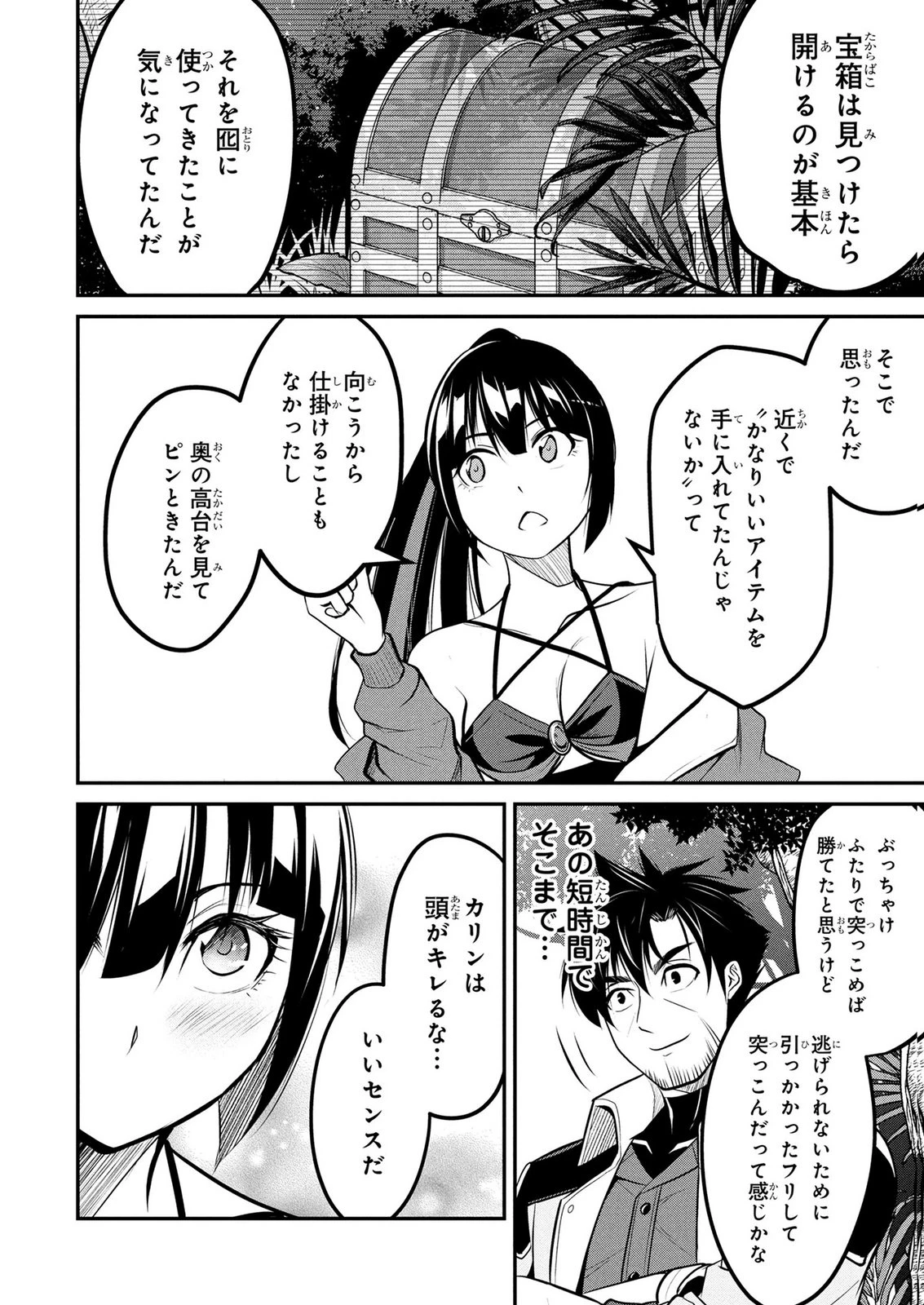 伝説のおっさん、ダンジョン配信者になる～世界最強がセカンドライフで配信してみたら即バズってＳ級の弟子が増えた件～ 第12話 - 18